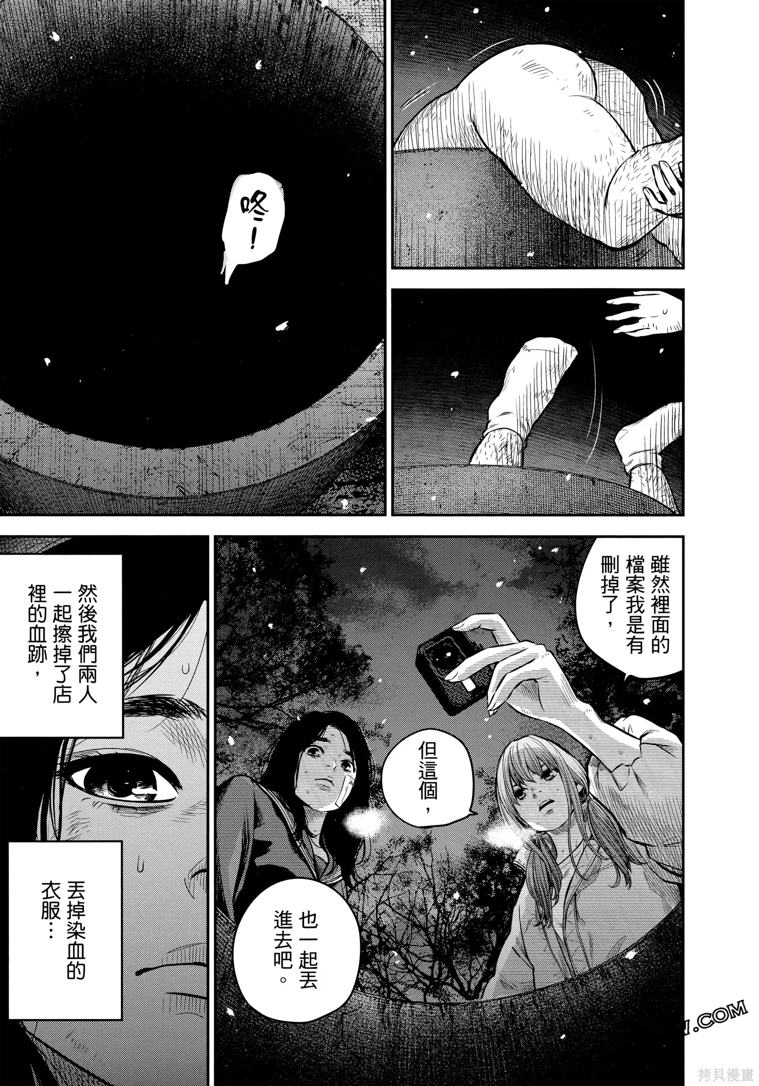 有花无实,第1卷,第60张