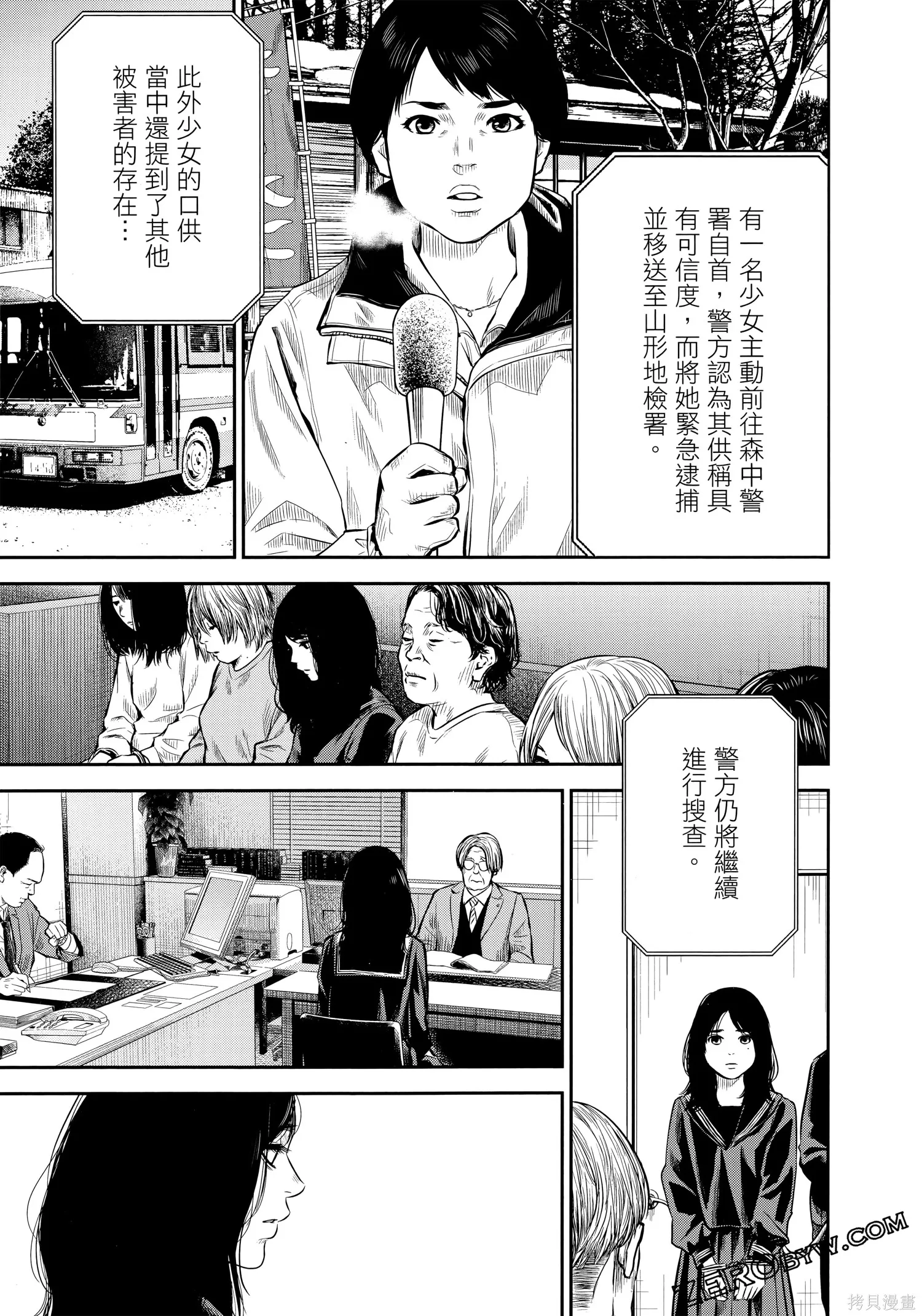 有花无实,第1卷,第62张