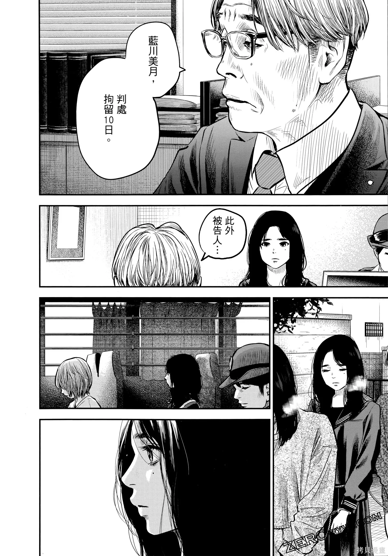 有花无实,第1卷,第63张