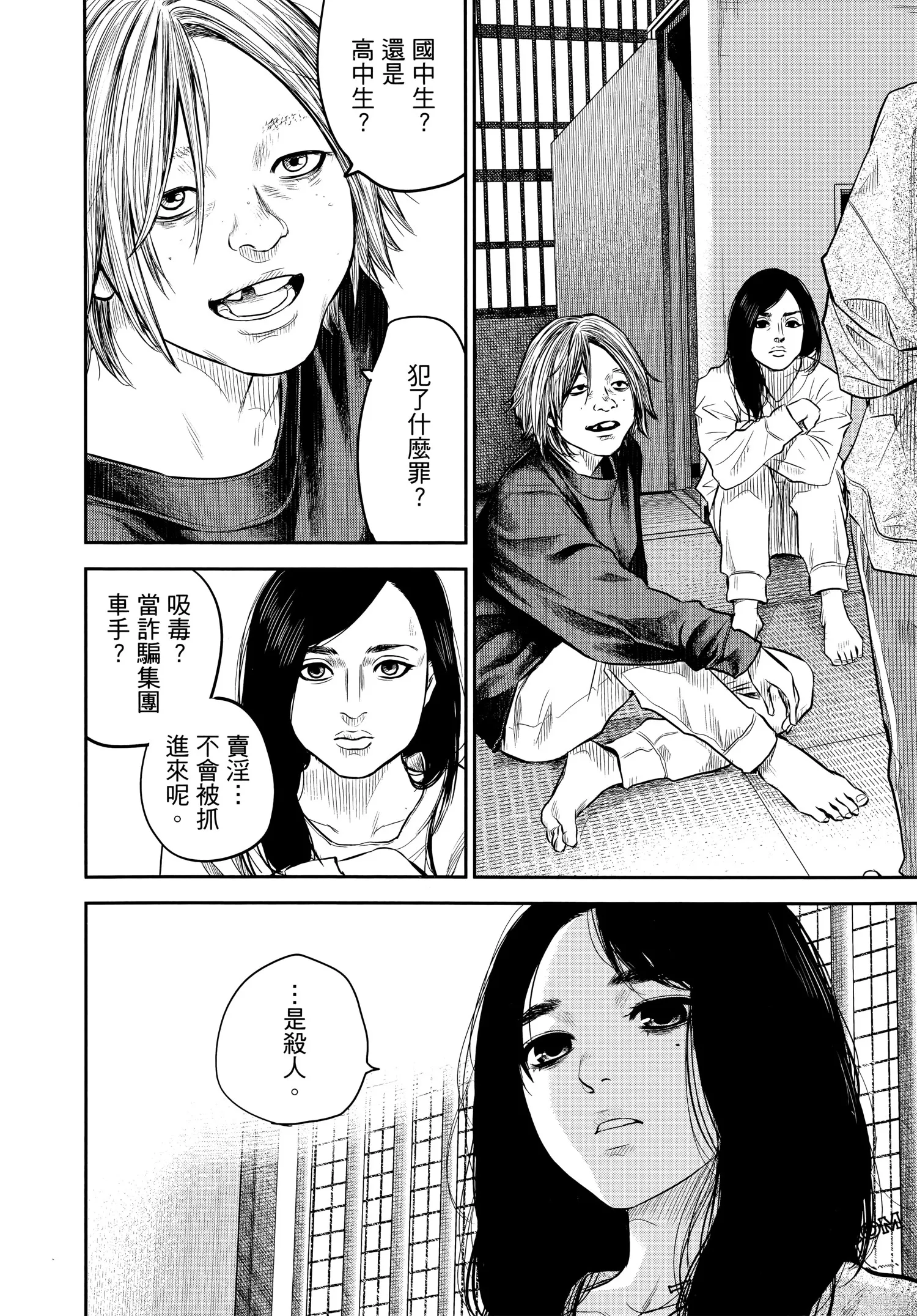 有花无实,第1卷,第65张