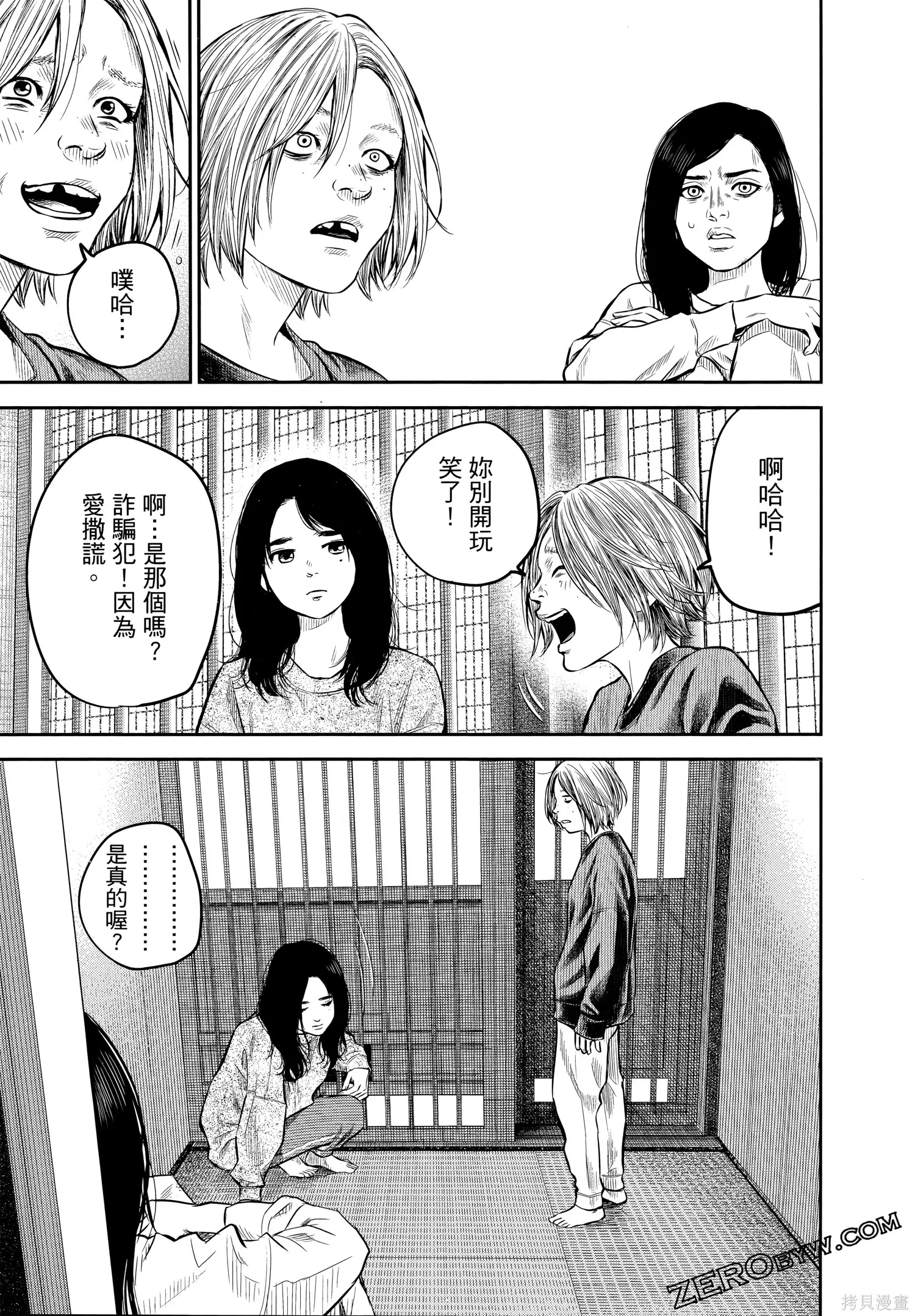 有花无实,第1卷,第66张