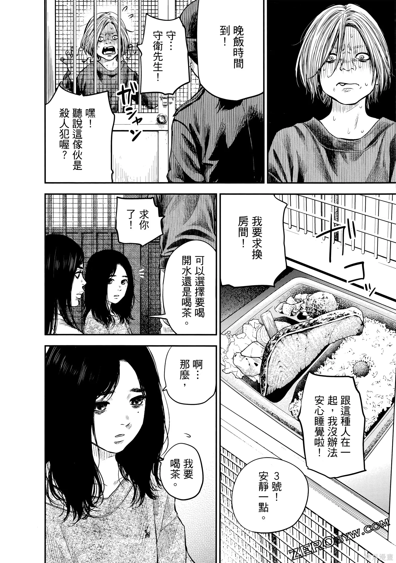 有花无实,第1卷,第67张