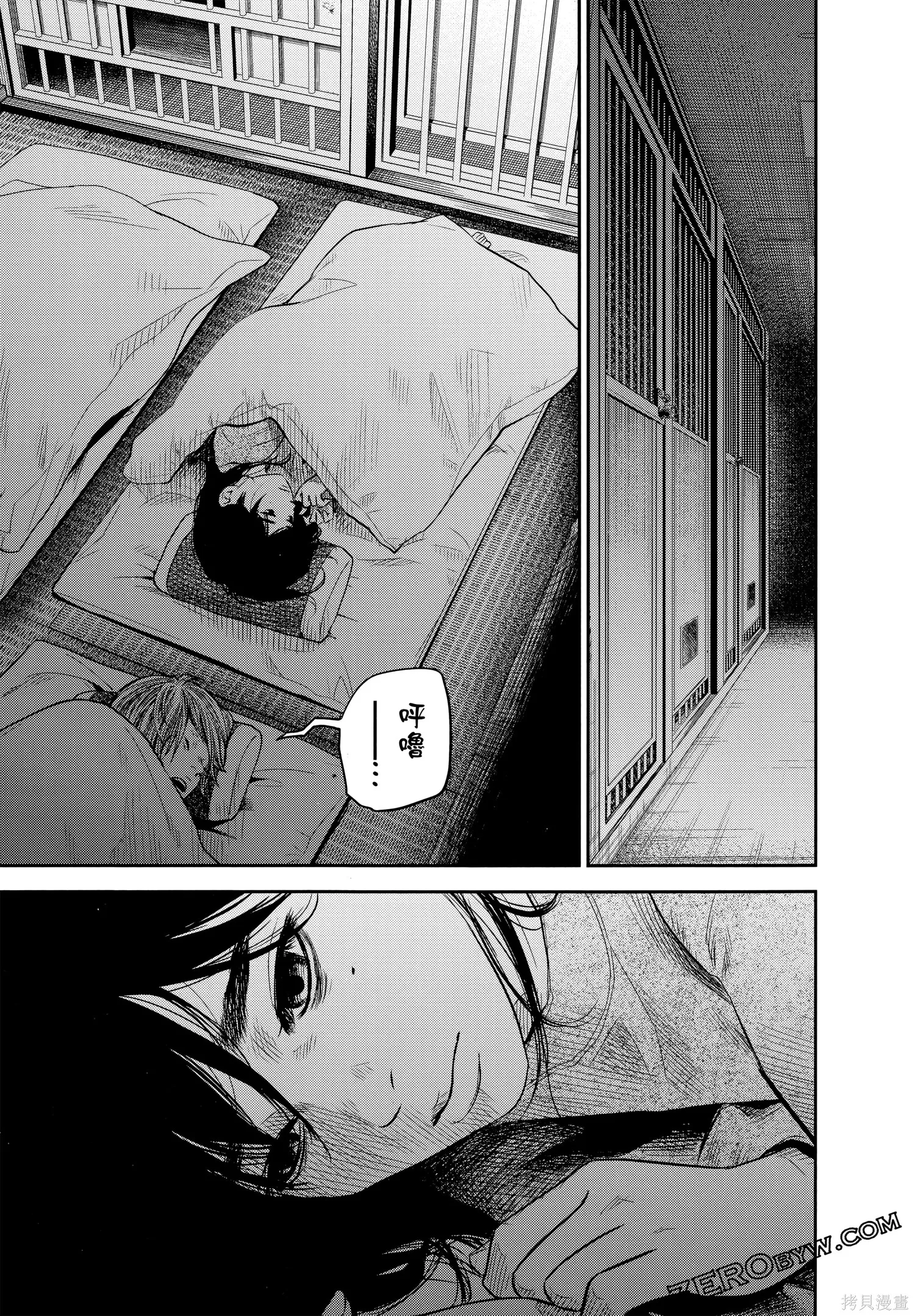 有花无实,第1卷,第68张