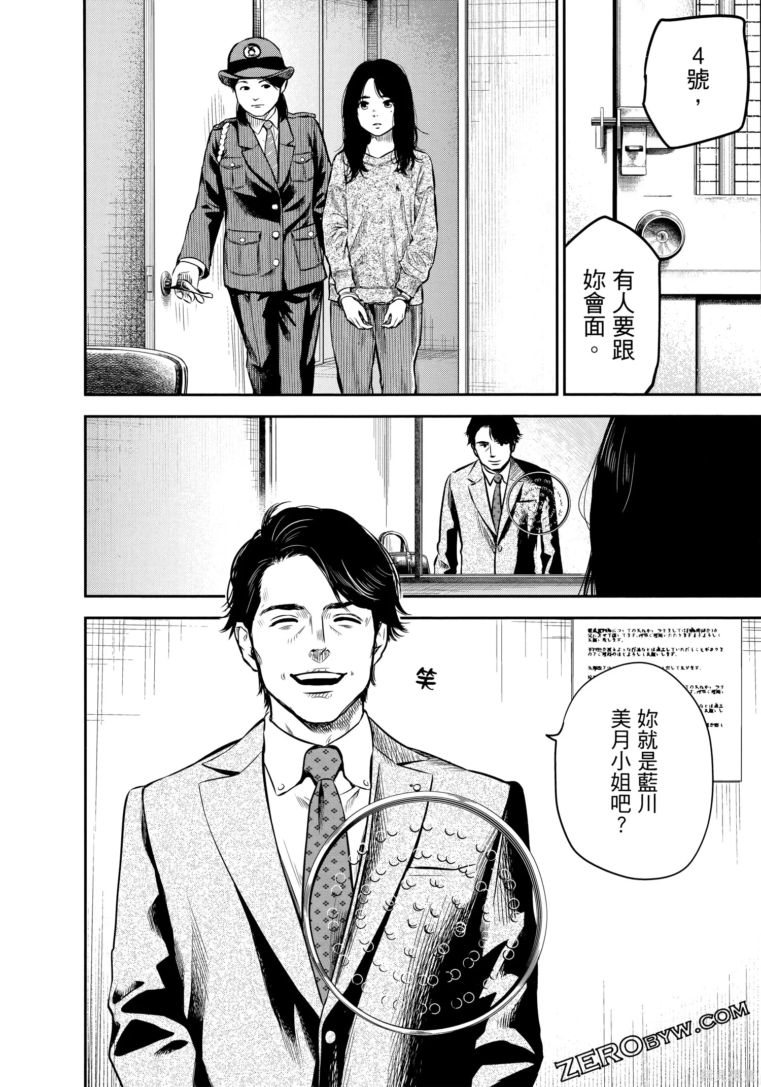 有花无实,第1卷,第69张
