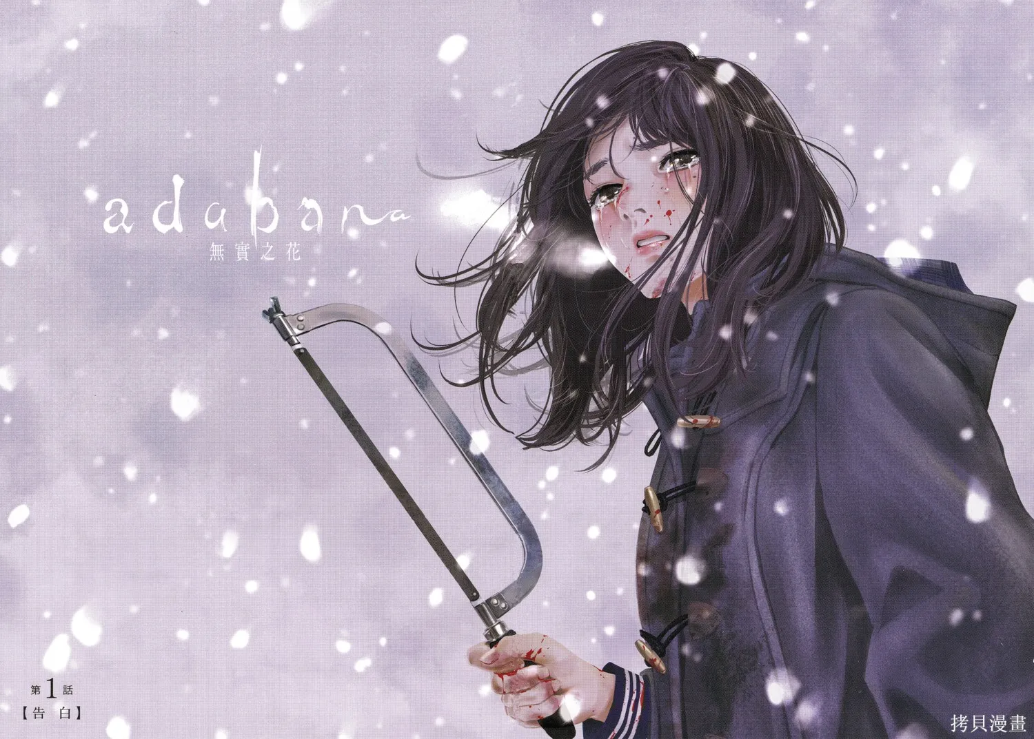 有花无实,第1卷,第7张