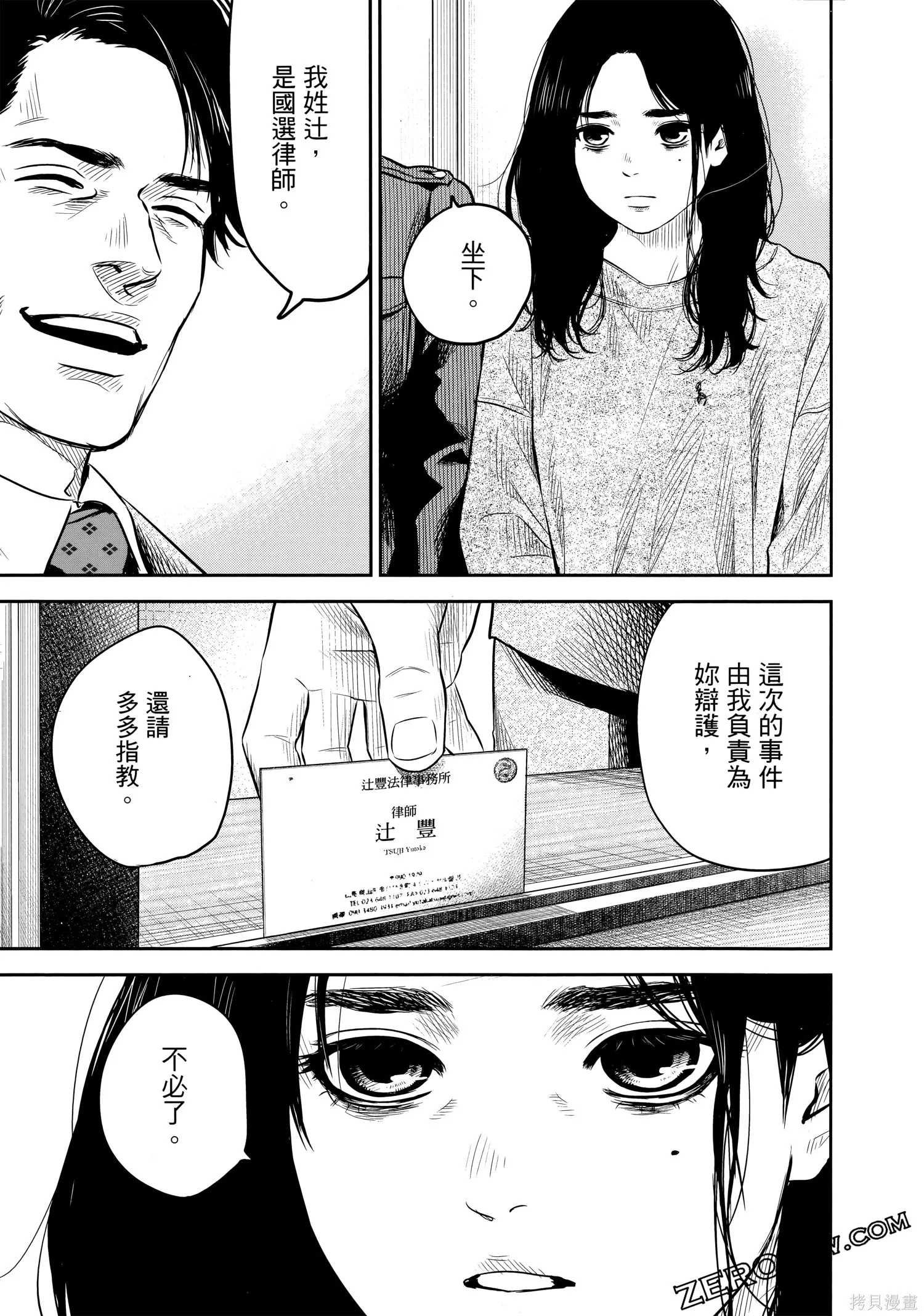 有花无实,第1卷,第70张