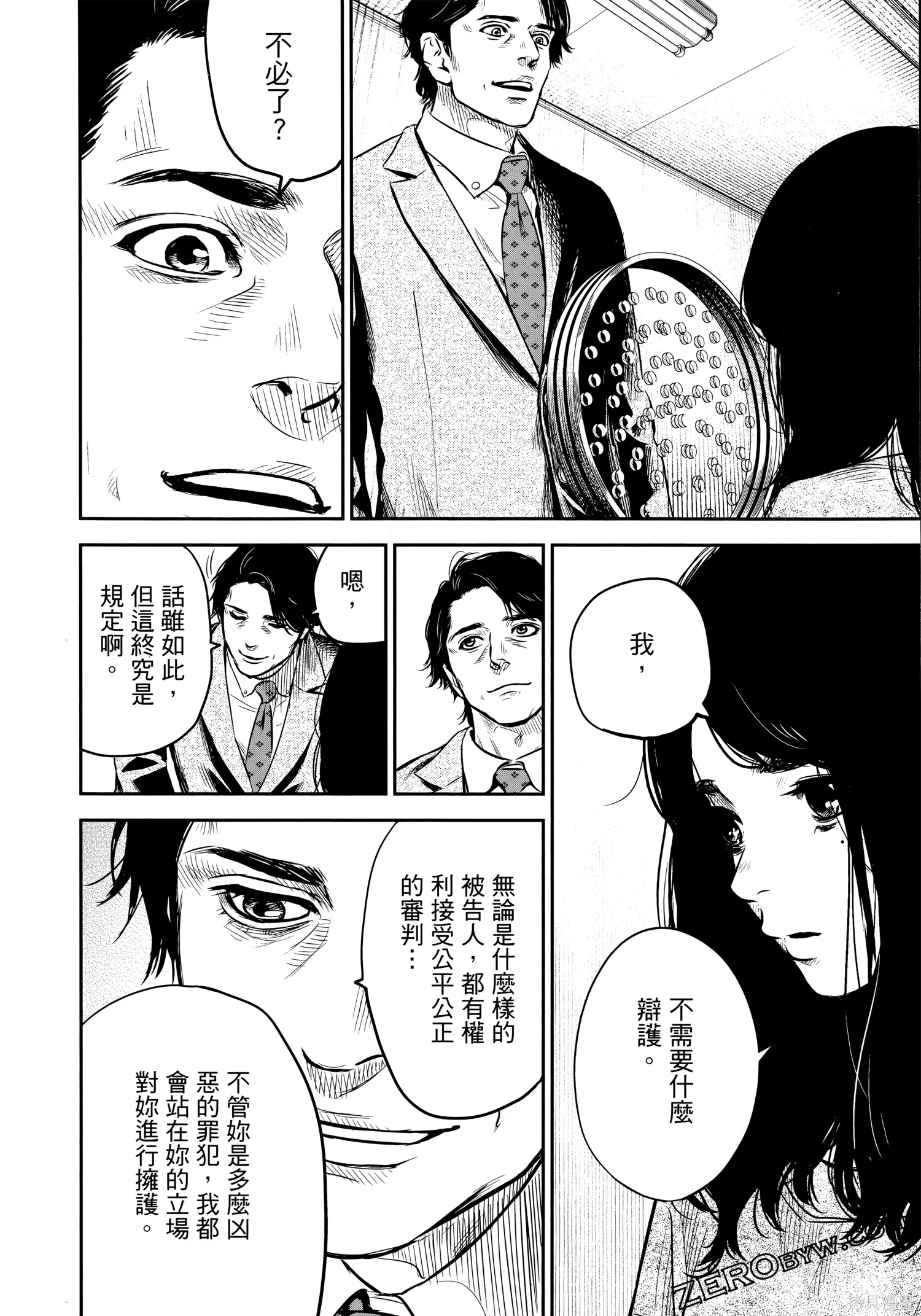 有花无实,第1卷,第71张