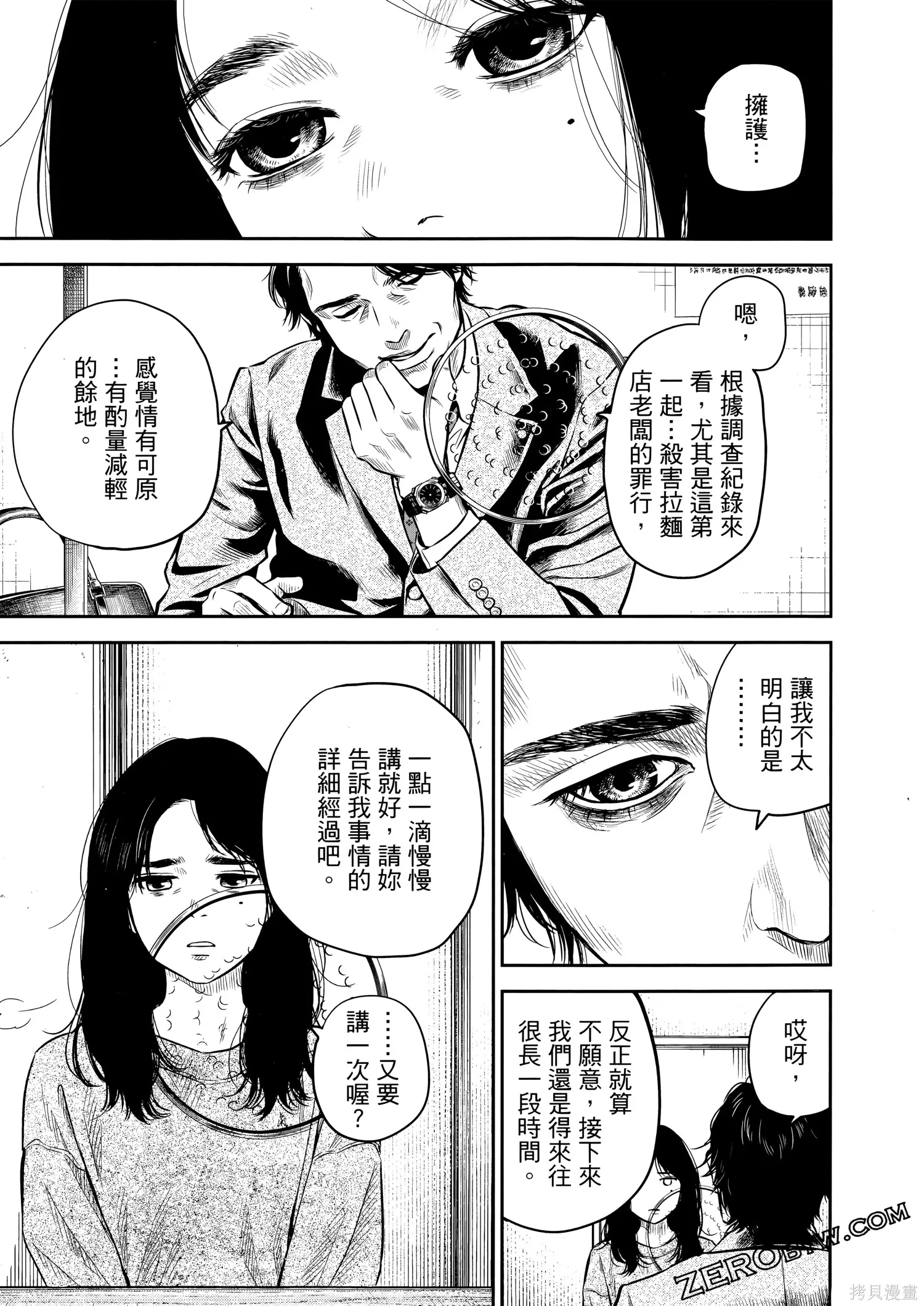 有花无实,第1卷,第72张