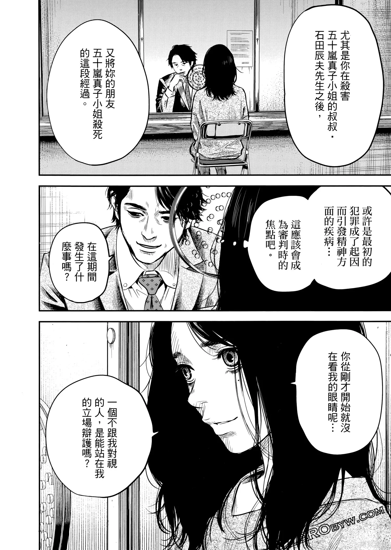 有花无实,第1卷,第73张
