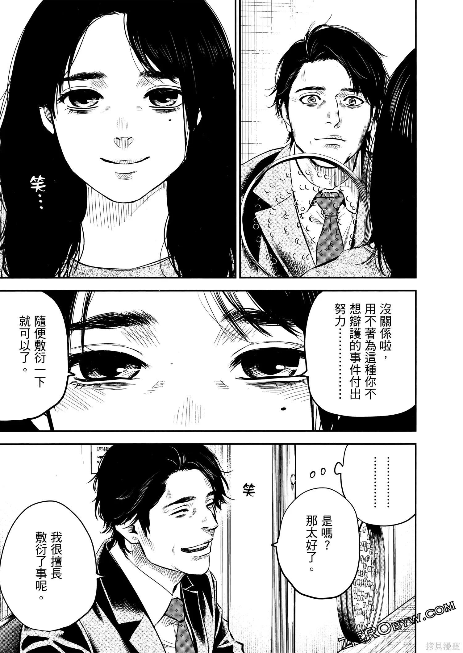 有花无实,第1卷,第74张