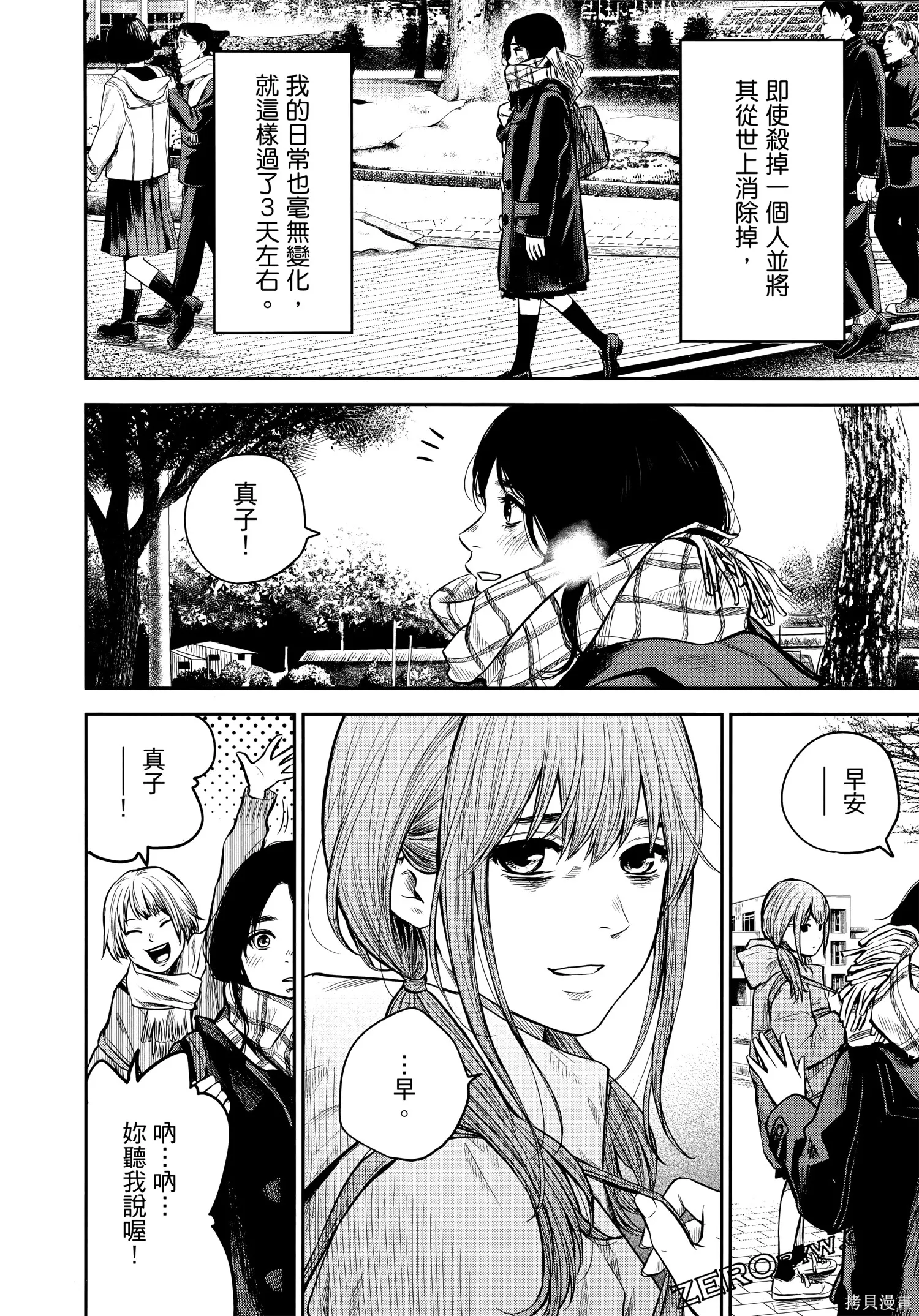 有花无实,第1卷,第75张