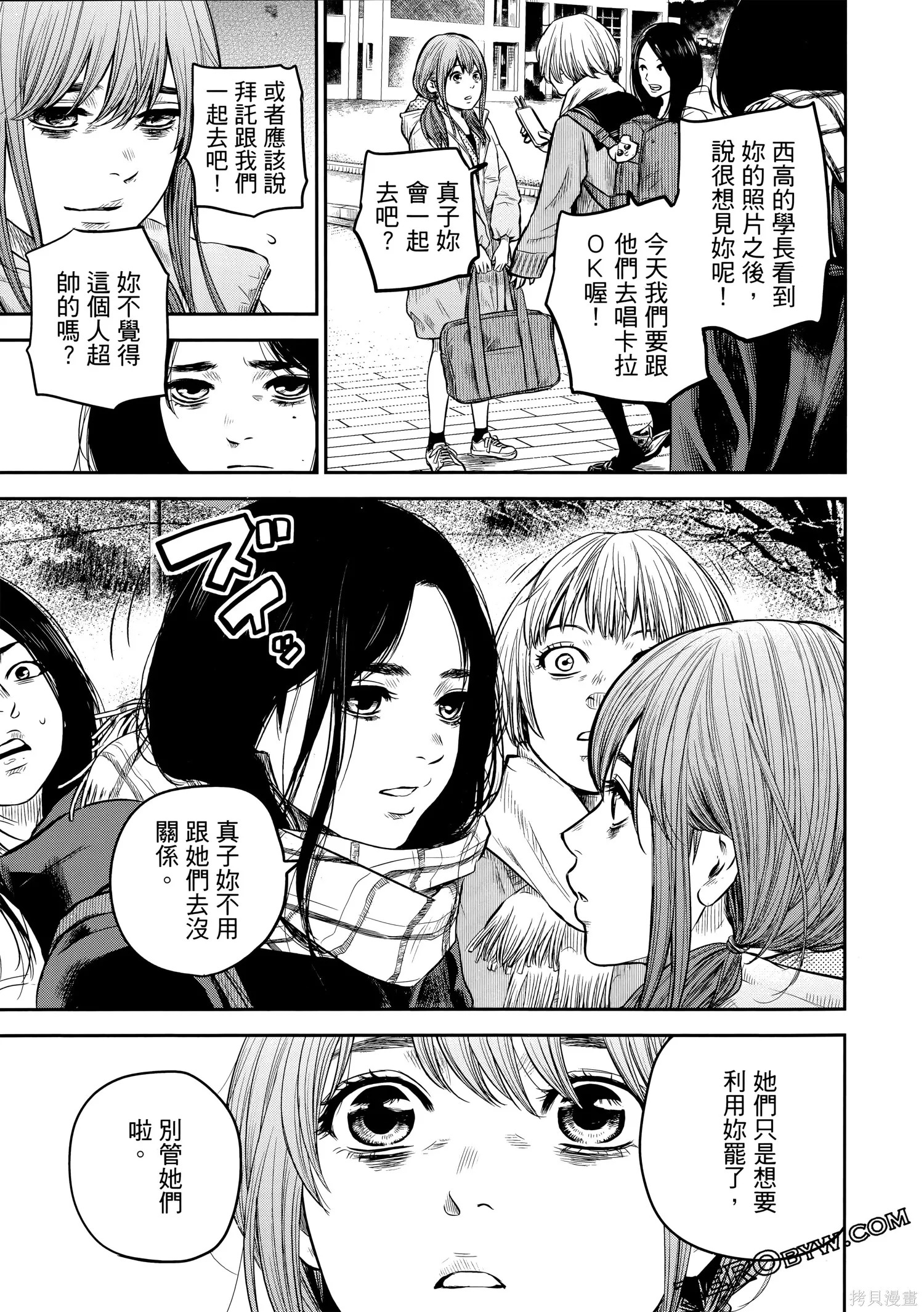 有花无实,第1卷,第76张