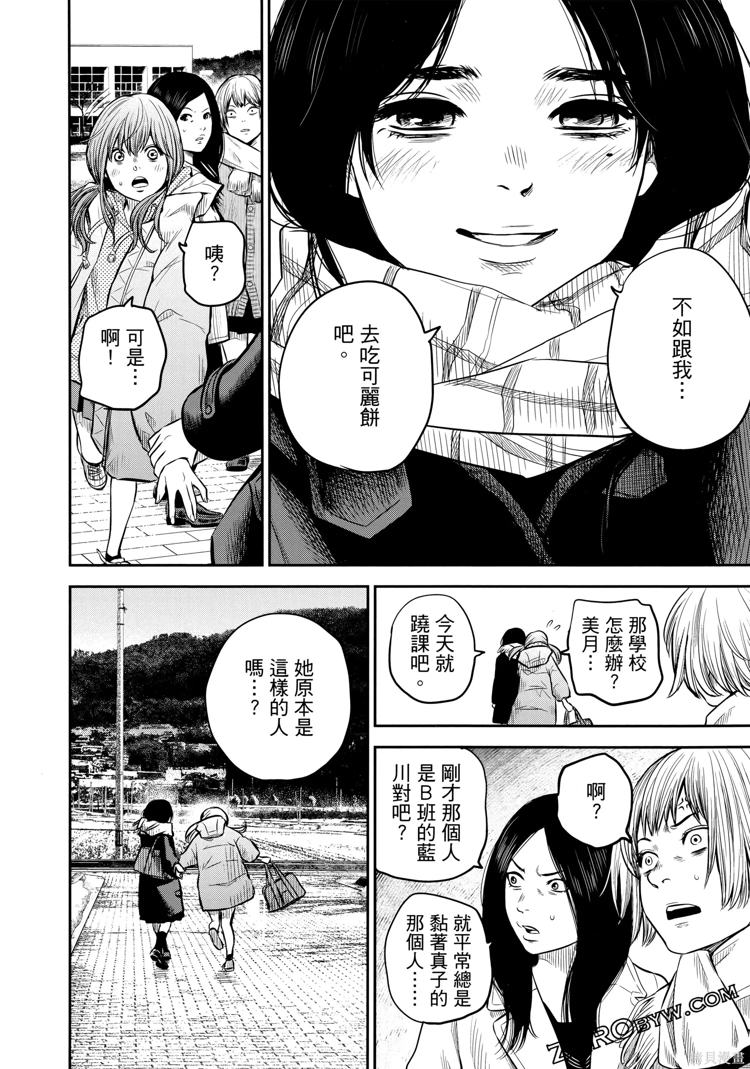 有花无实,第1卷,第77张