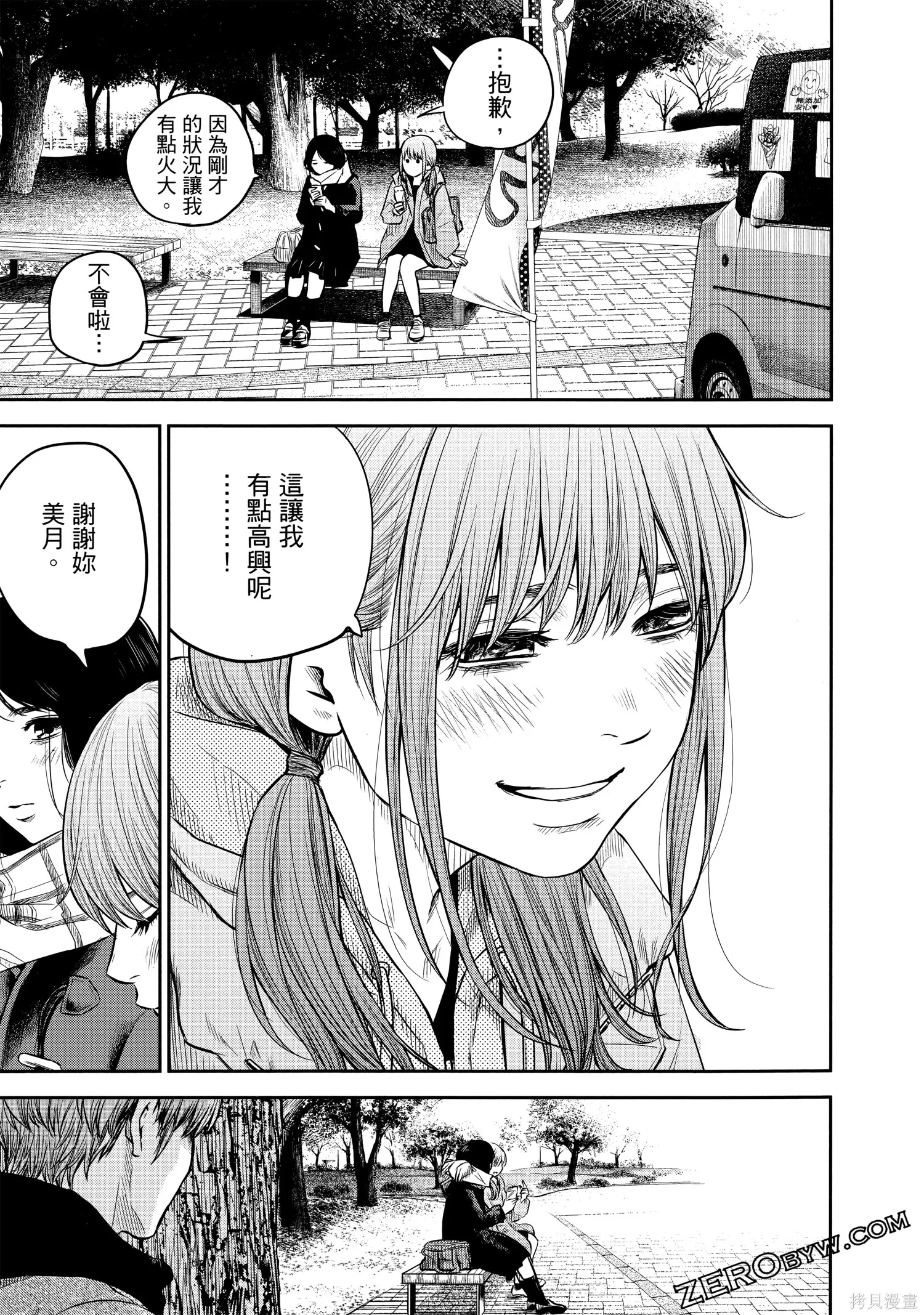 有花无实,第1卷,第78张