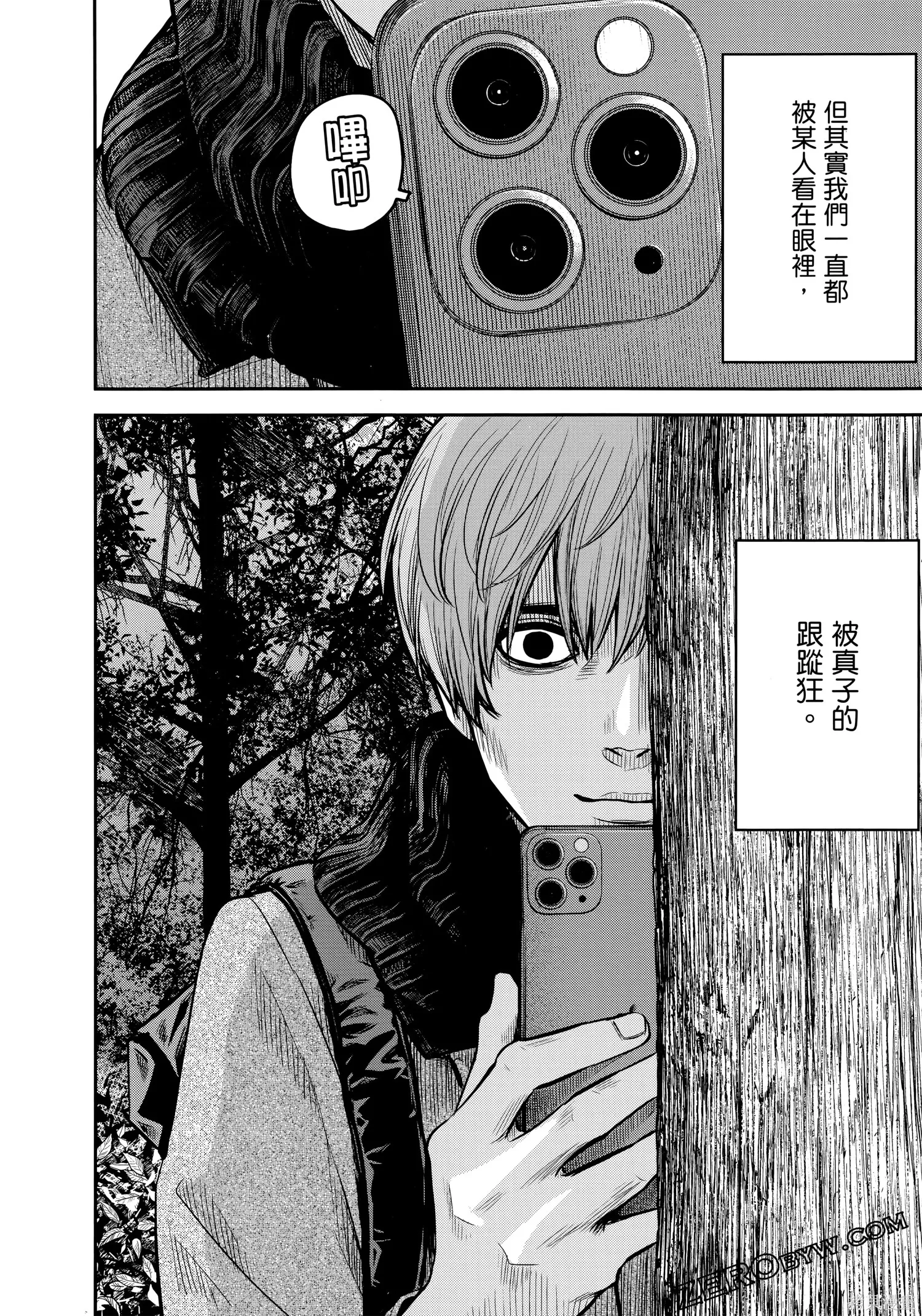有花无实,第1卷,第79张