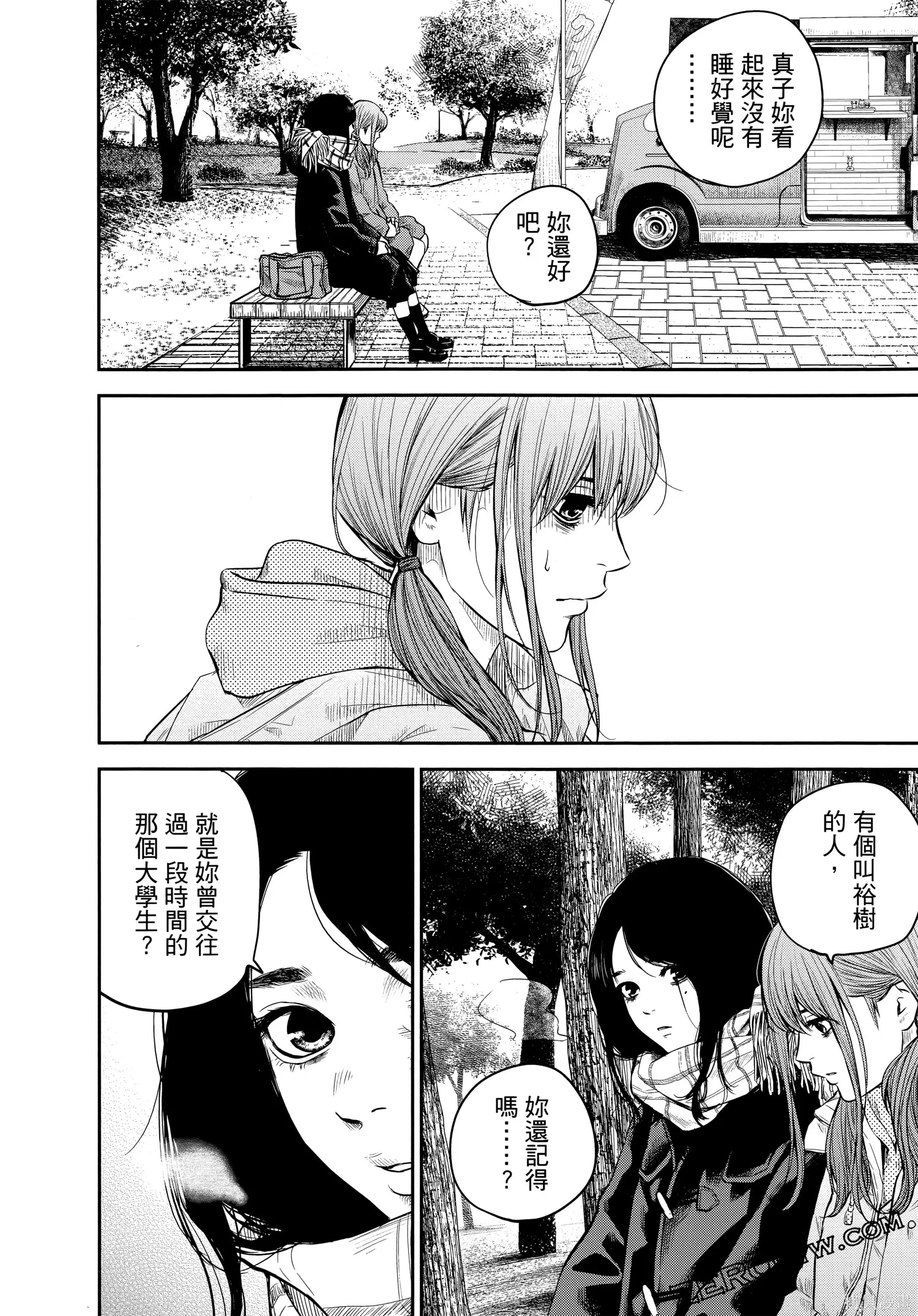 有花无实,第1卷,第83张