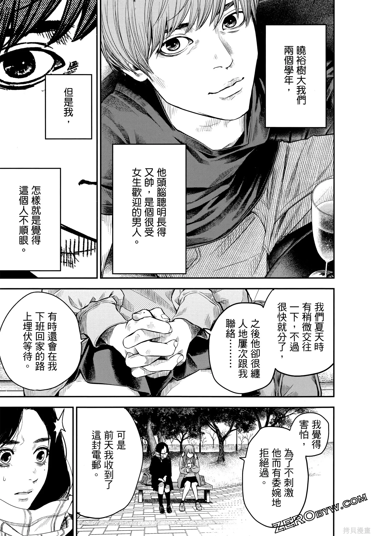 有花无实,第1卷,第84张