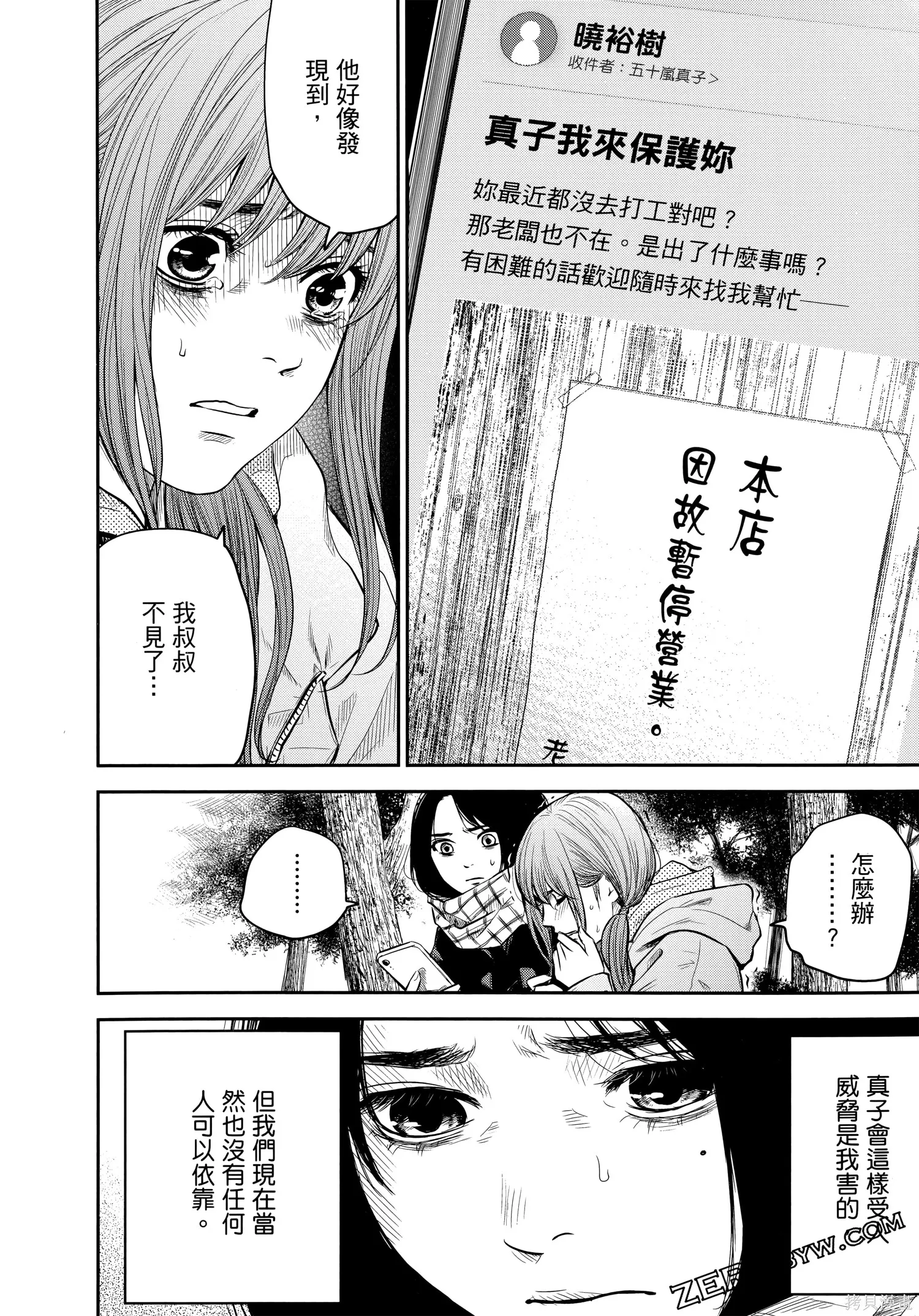 有花无实,第1卷,第85张