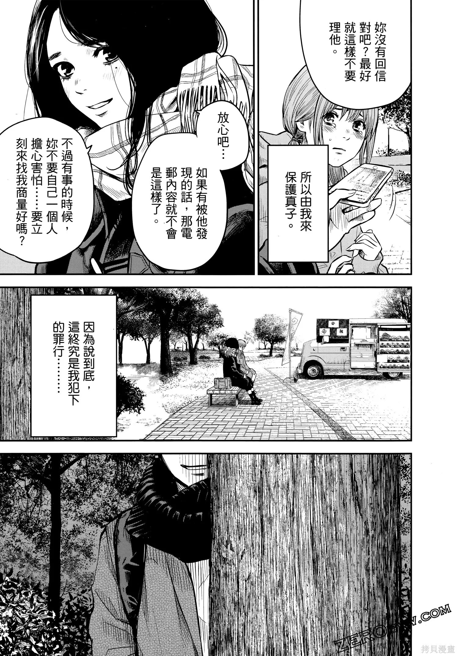 有花无实,第1卷,第86张