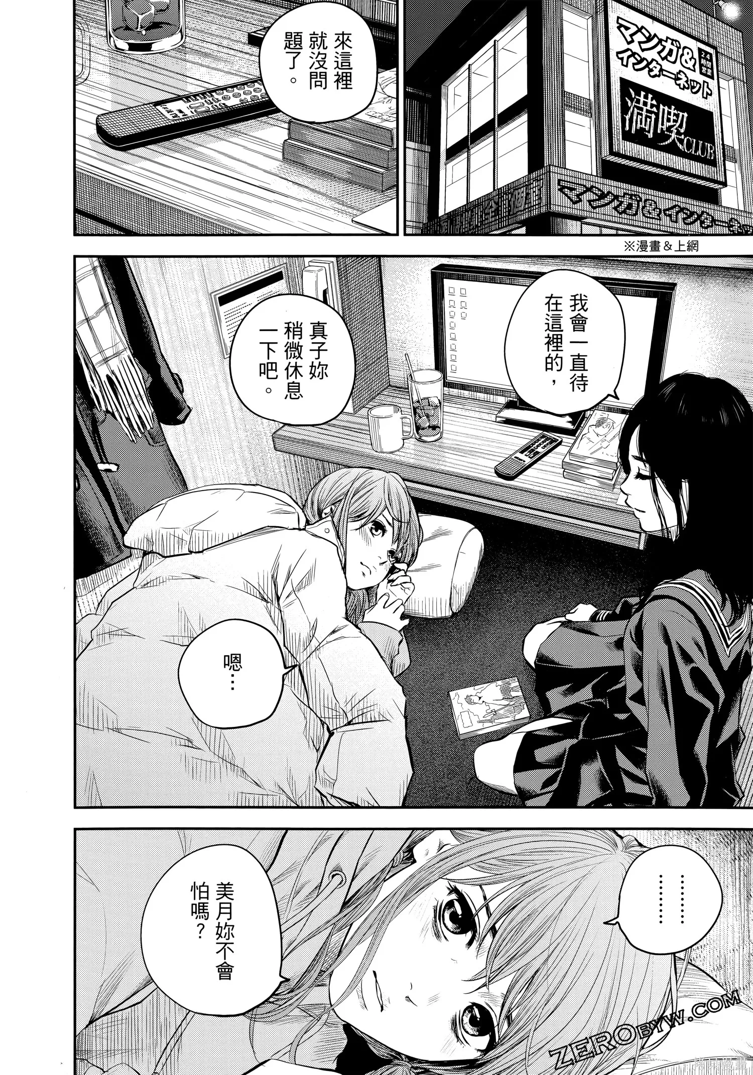 有花无实,第1卷,第87张