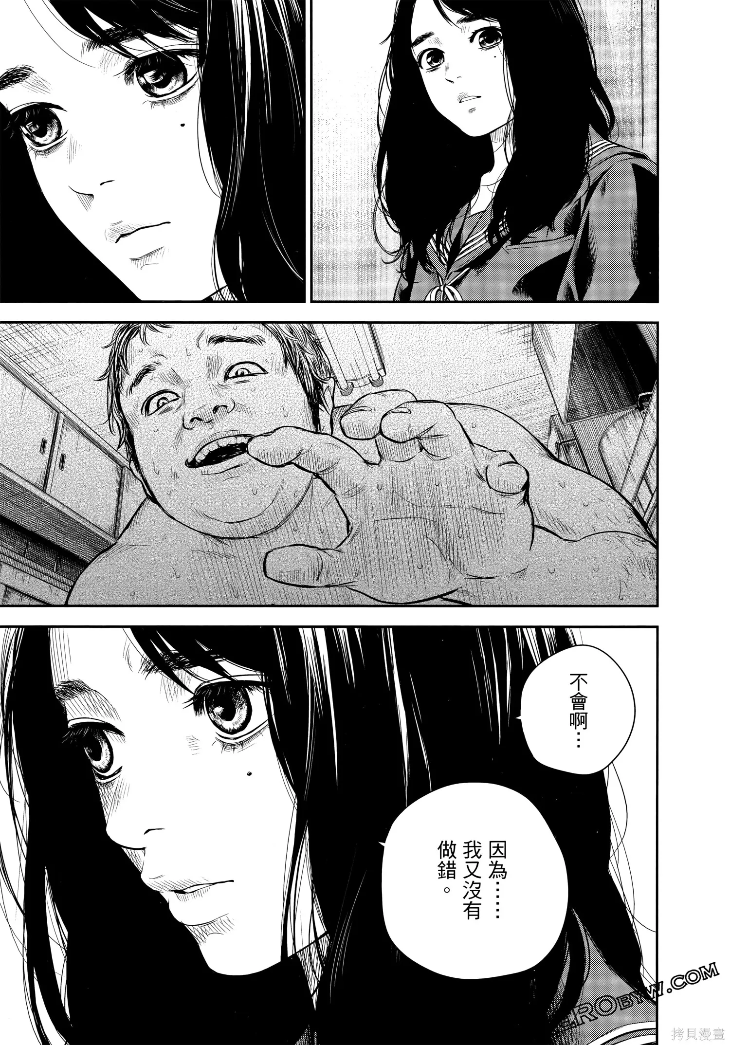 有花无实,第1卷,第88张