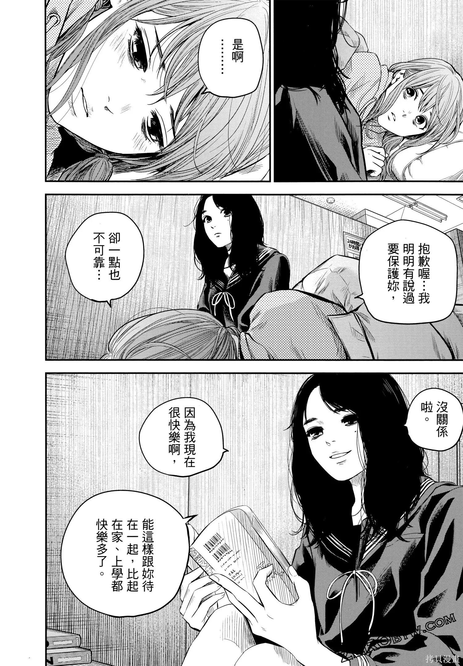 有花无实,第1卷,第89张