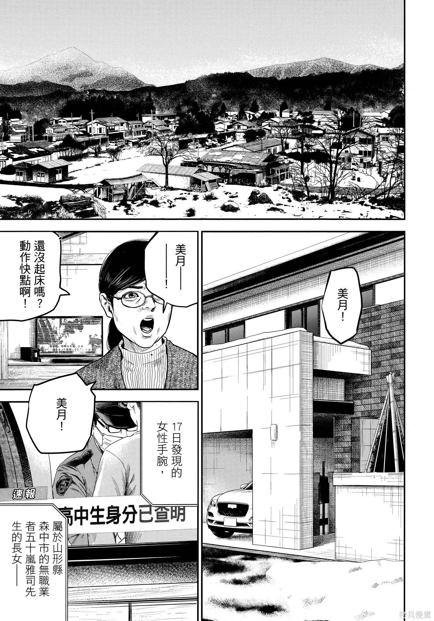 有花无实,第1卷,第9张