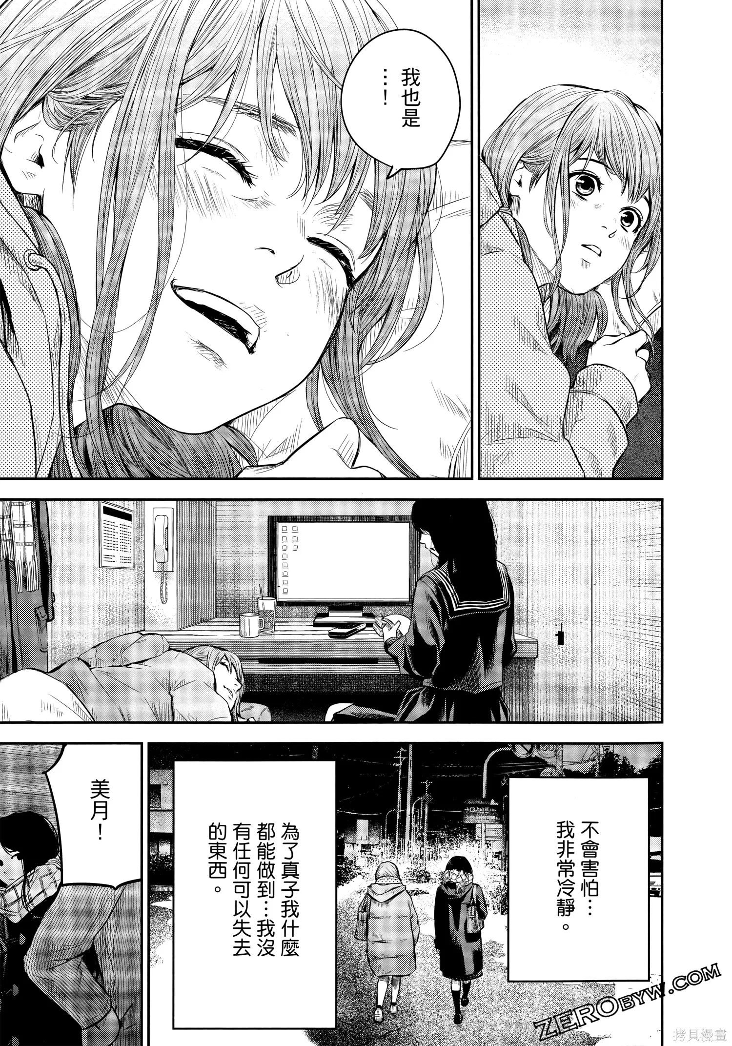有花无实,第1卷,第90张