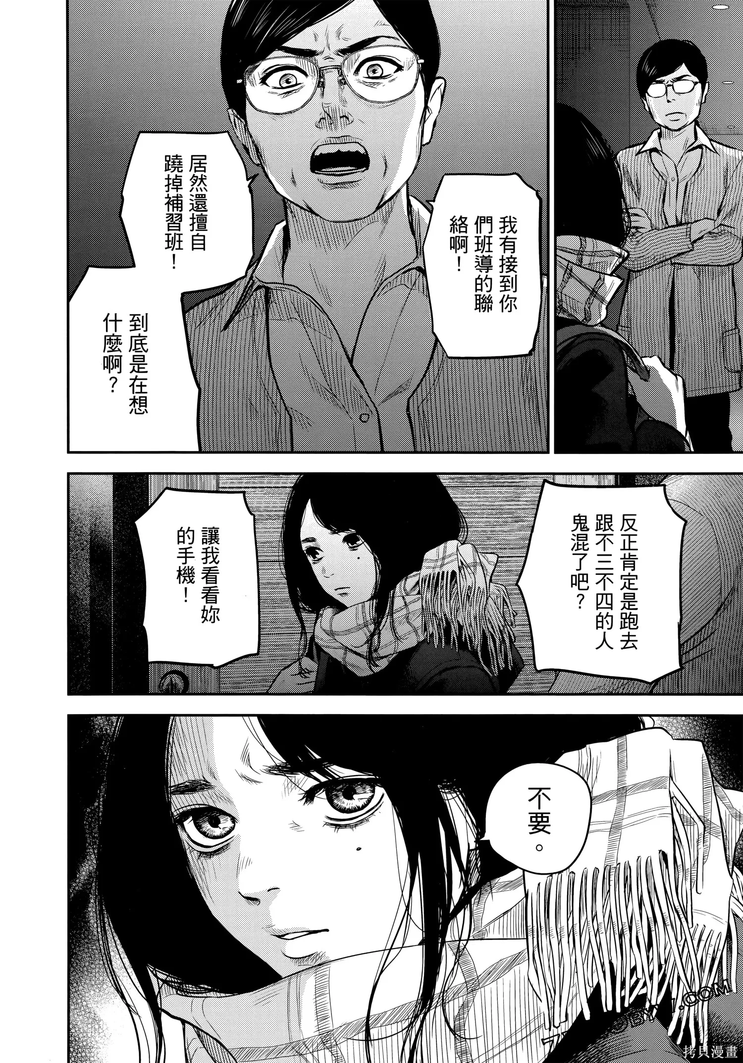 有花无实,第1卷,第91张