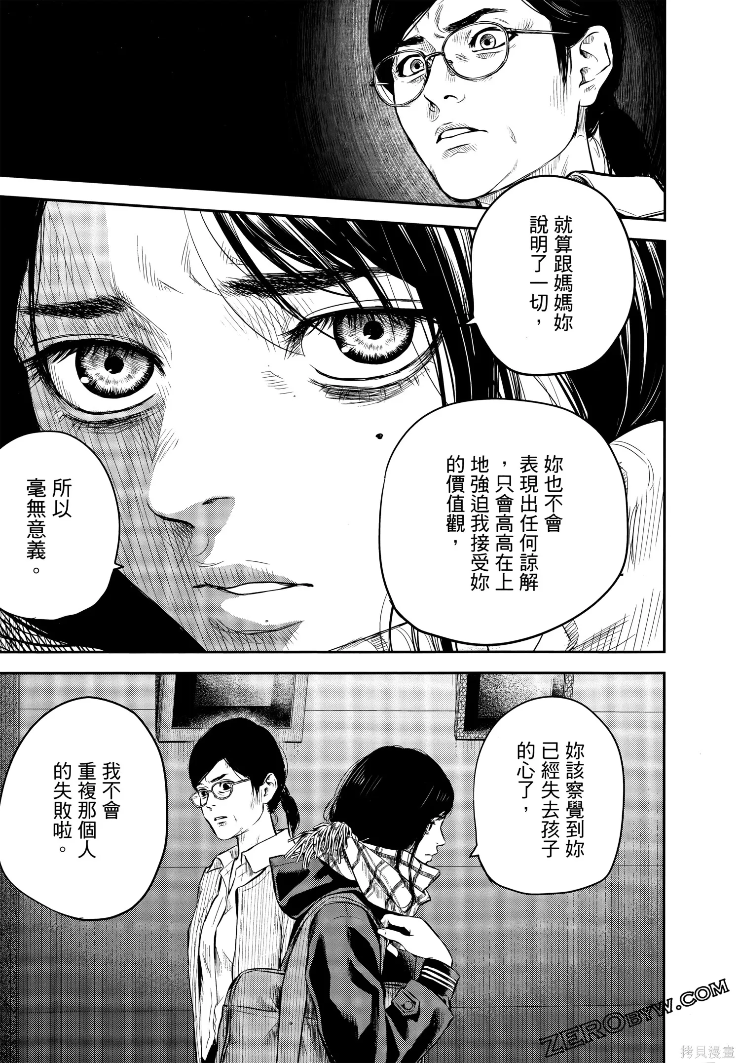 有花无实,第1卷,第92张