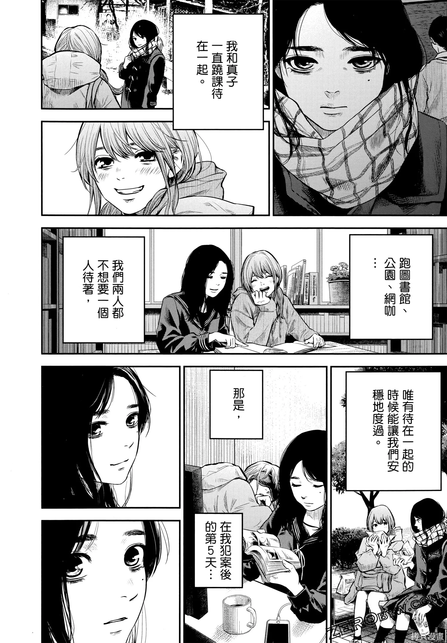 有花无实,第1卷,第93张