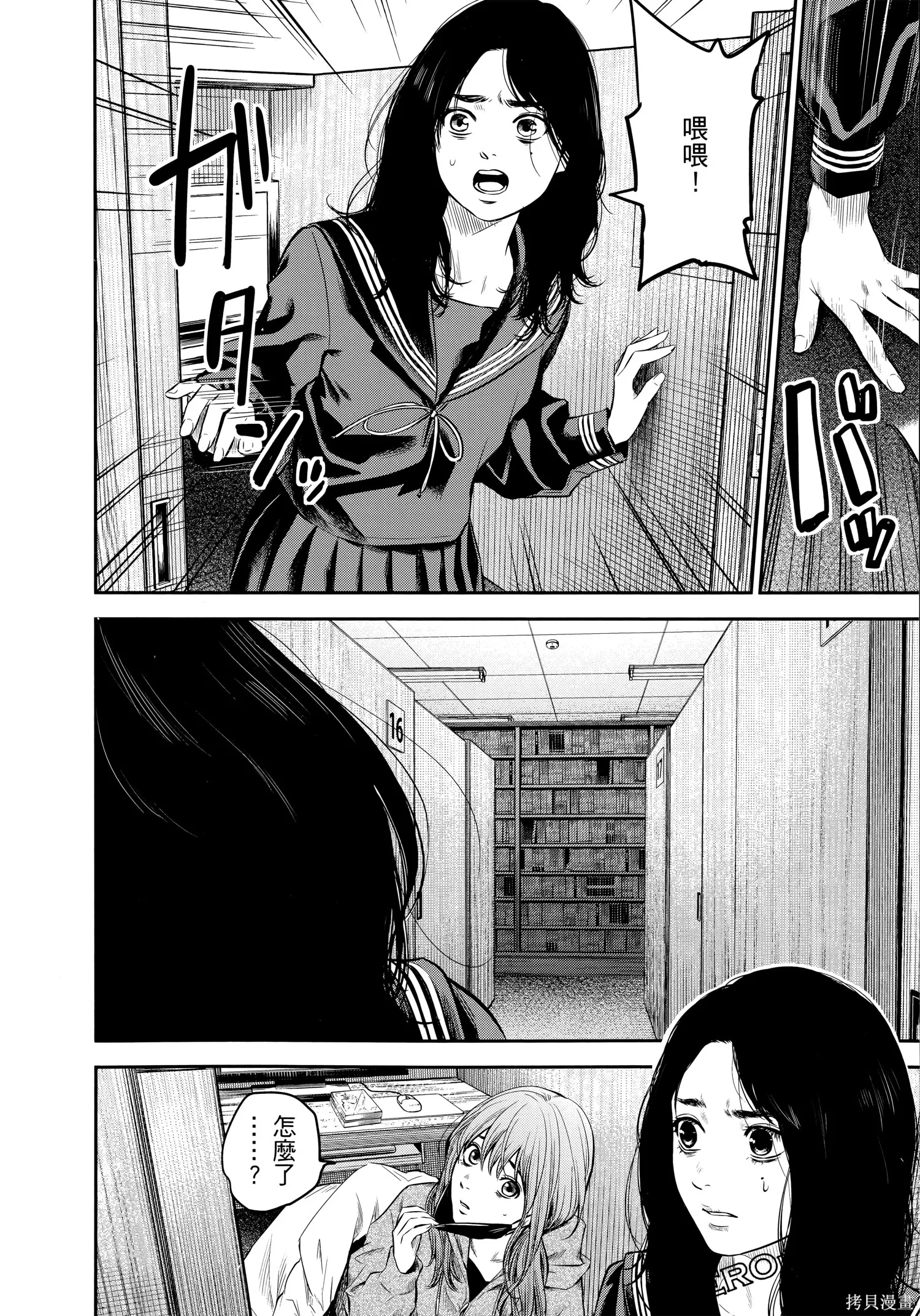 有花无实,第1卷,第95张