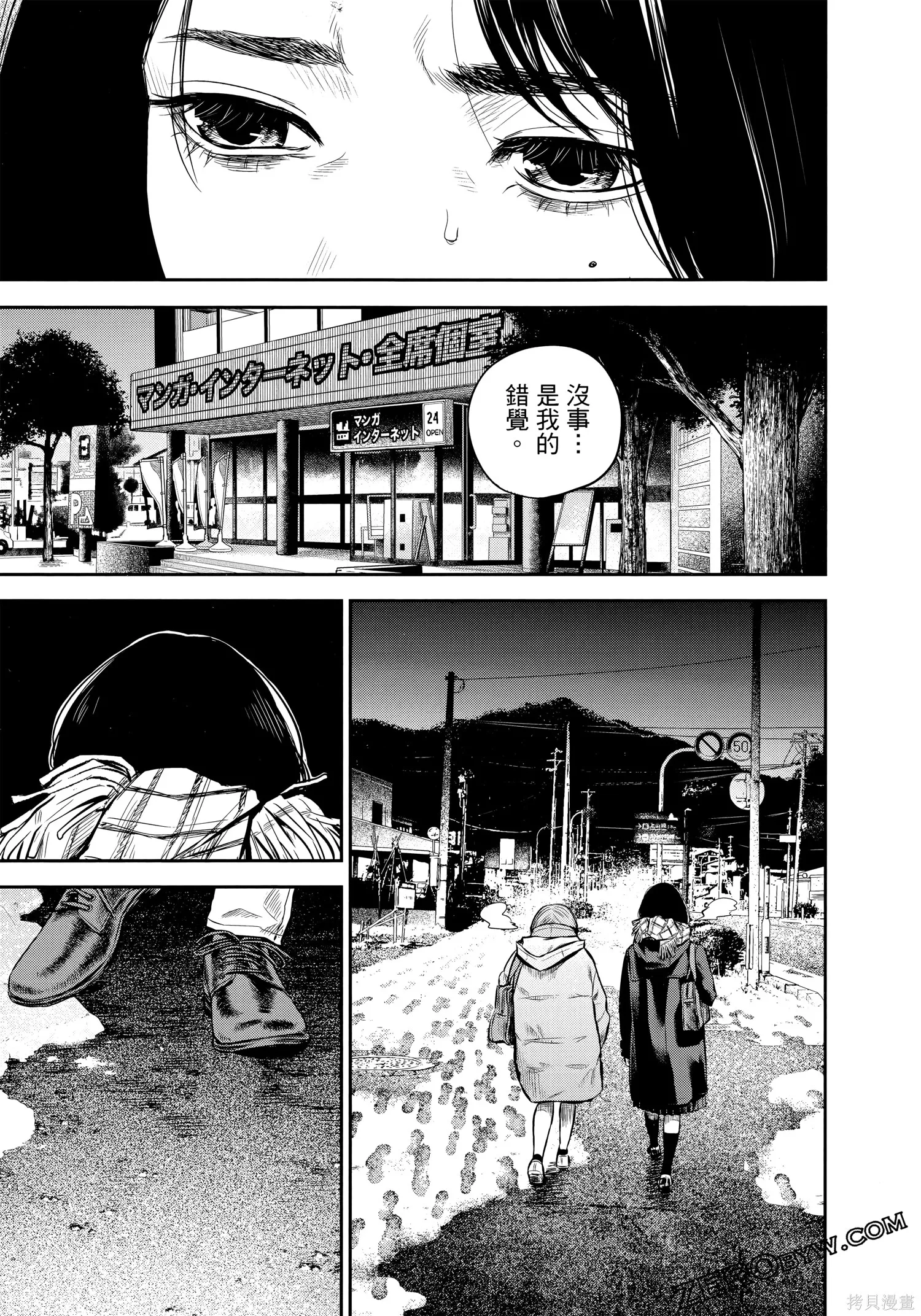 有花无实,第1卷,第96张