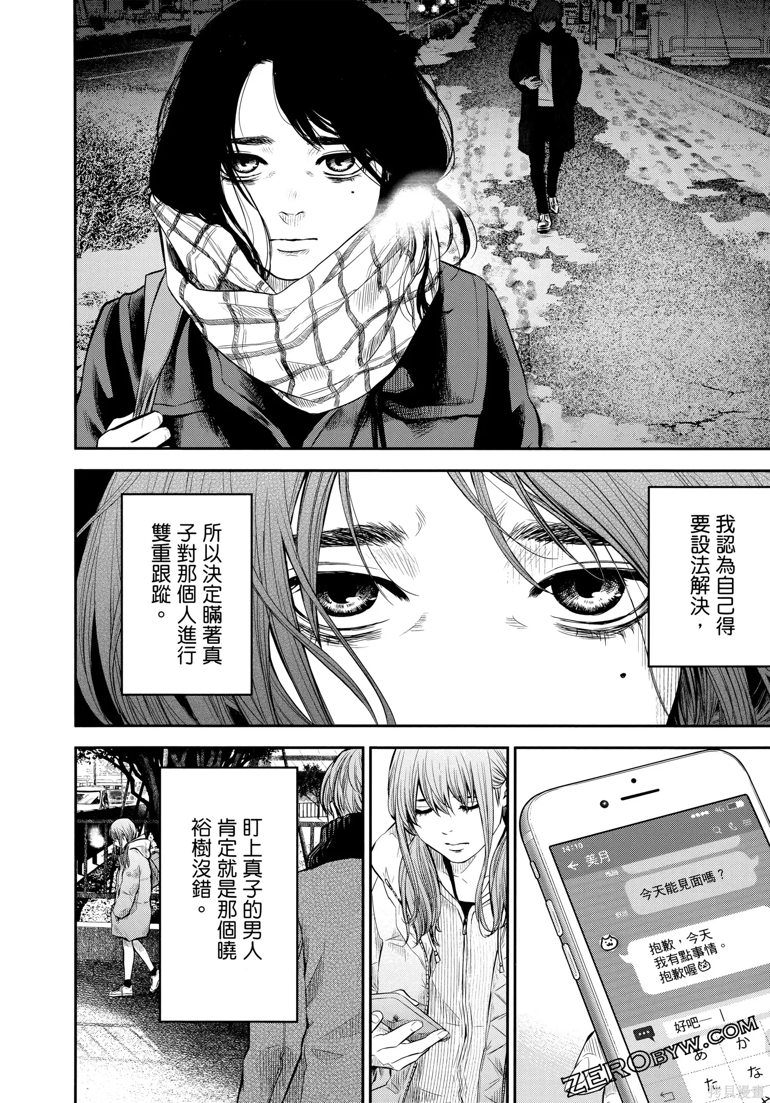 有花无实,第1卷,第97张