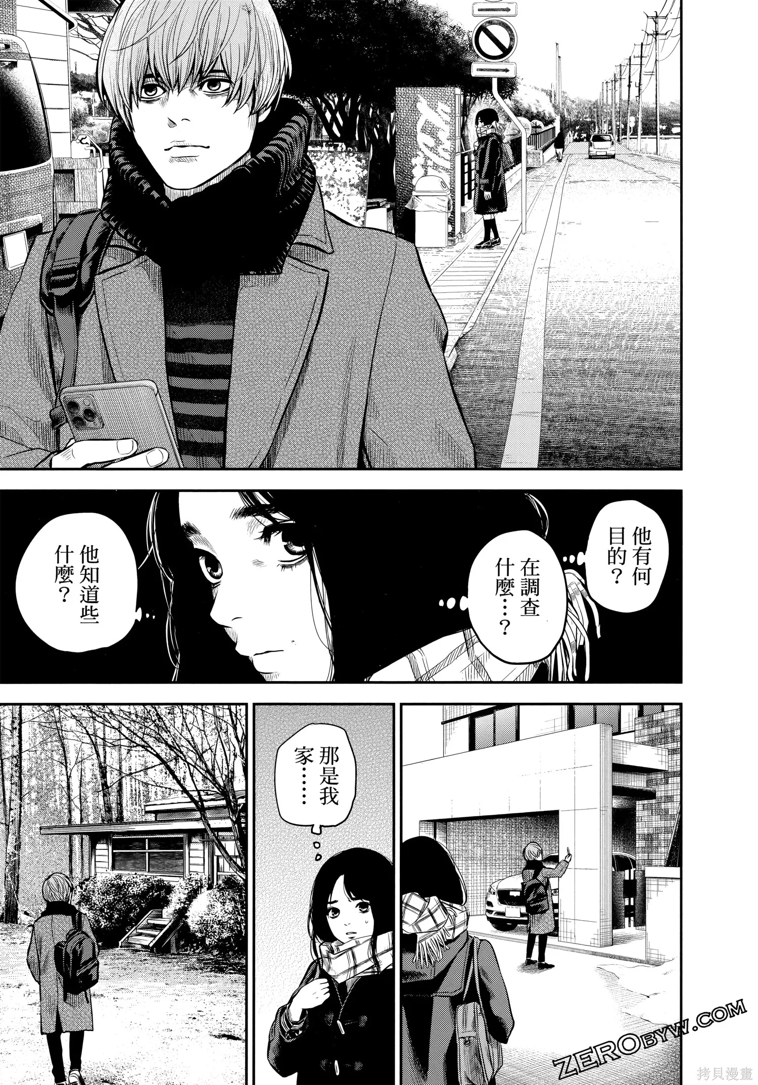 有花无实,第1卷,第98张