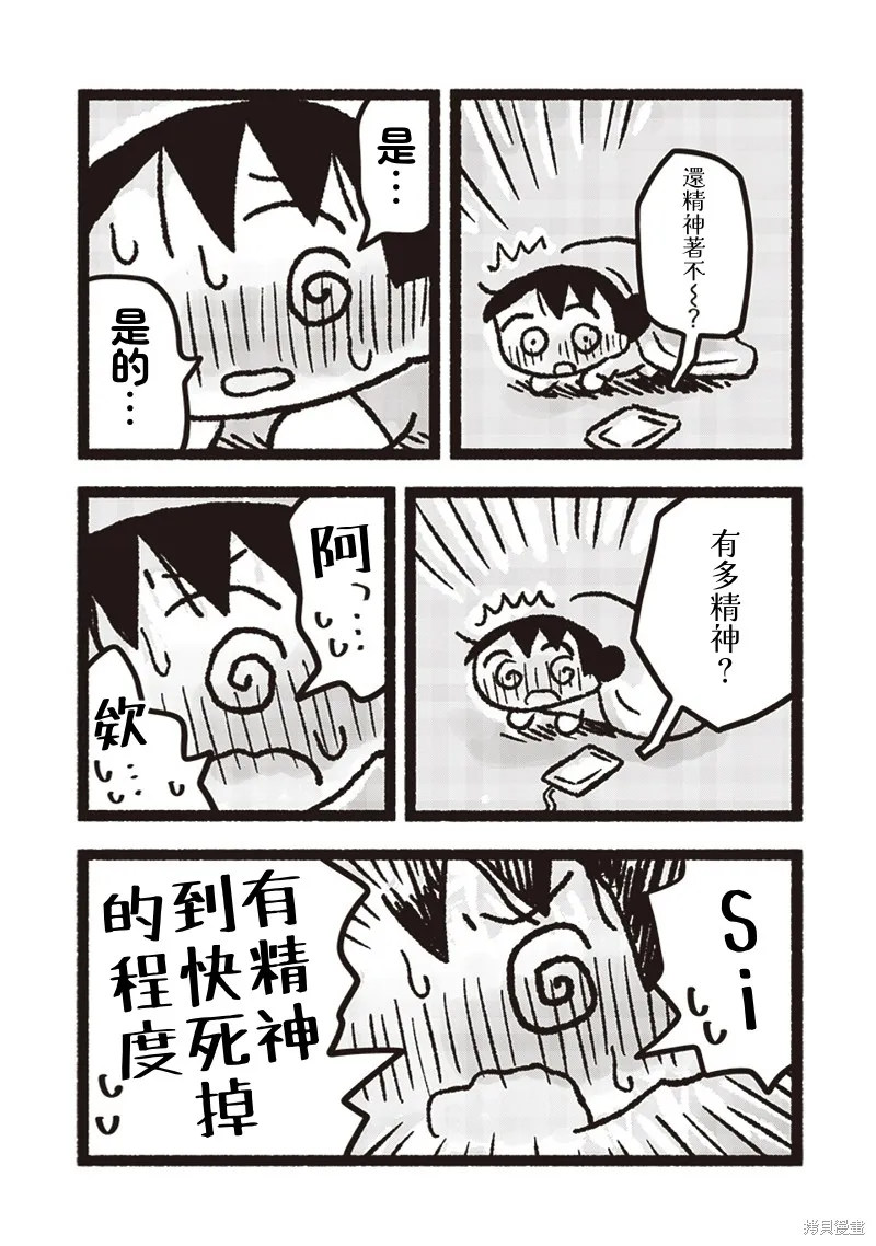 小泡泡菜今天也很幸福,第19話,第10张