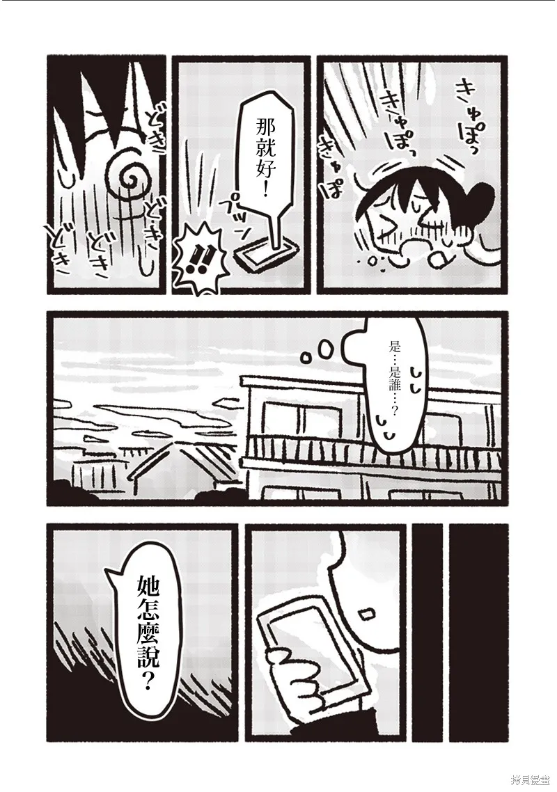小泡泡菜今天也很幸福,第19話,第11张