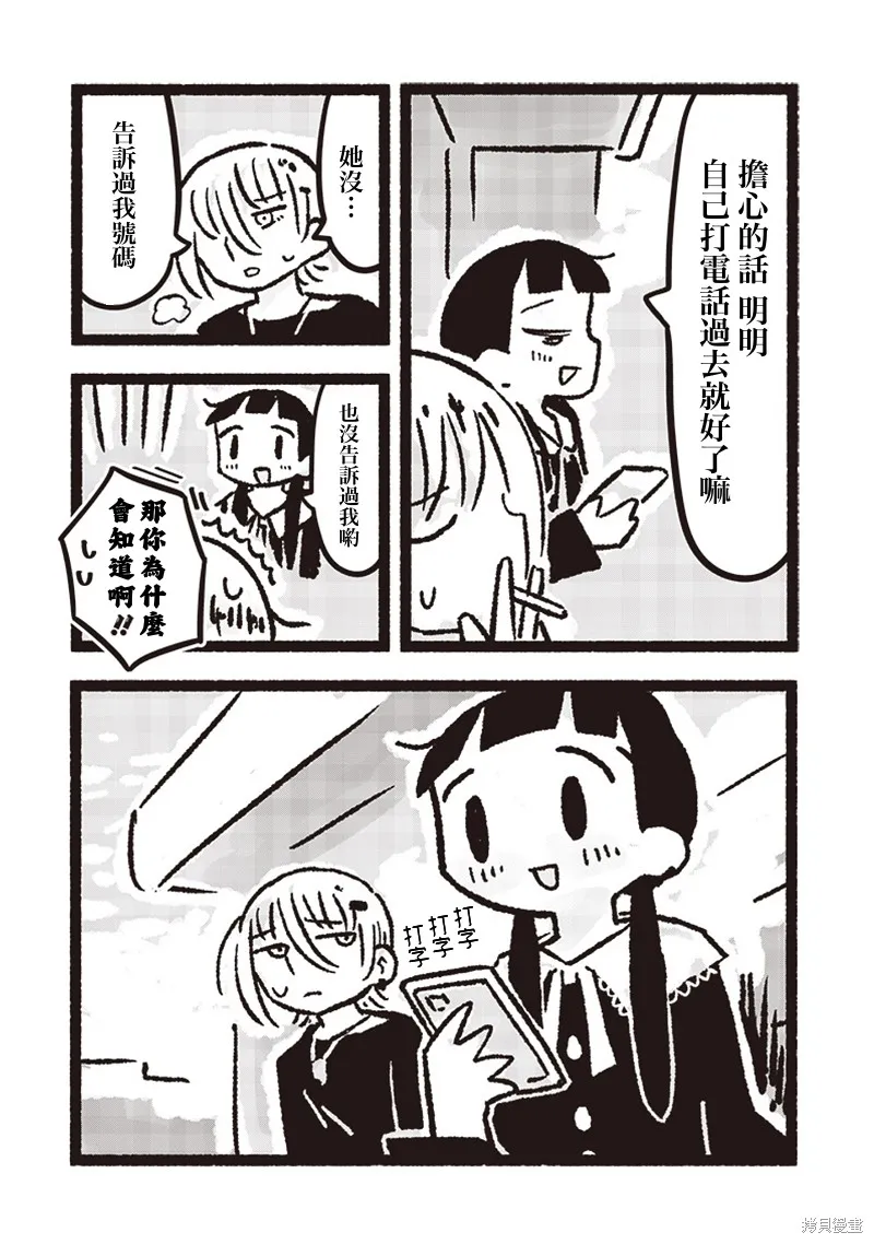 小泡泡菜今天也很幸福,第19話,第13张