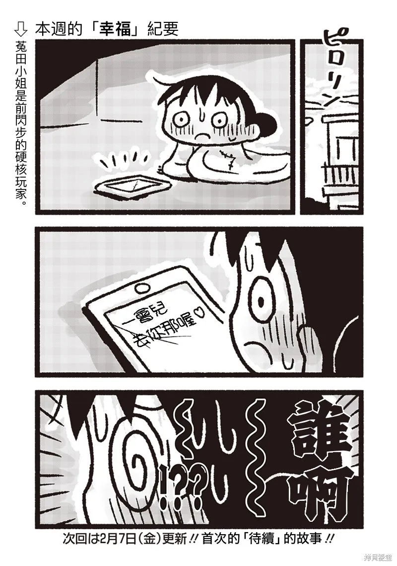 小泡泡菜今天也很幸福,第19話,第14张