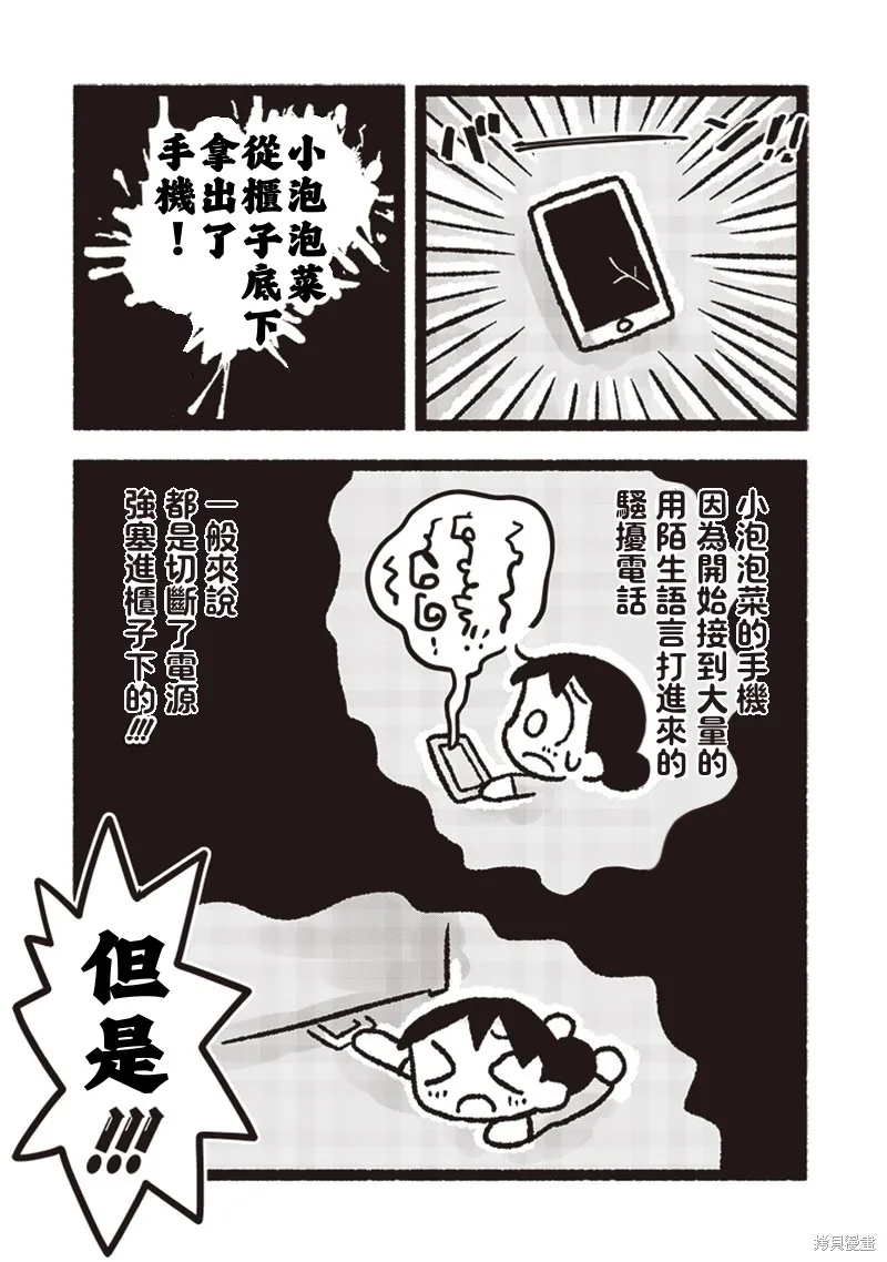 小泡泡菜今天也很幸福,第19話,第3张