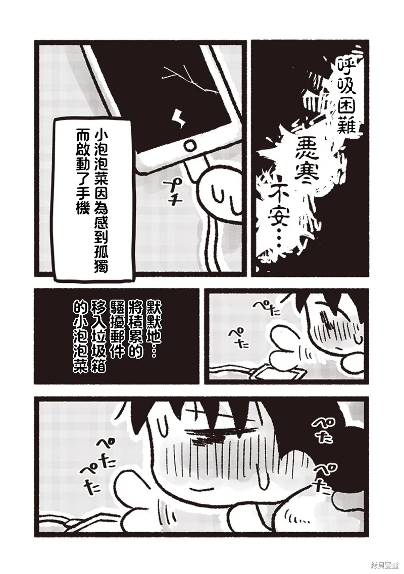 小泡泡菜今天也很幸福,第19話,第4张