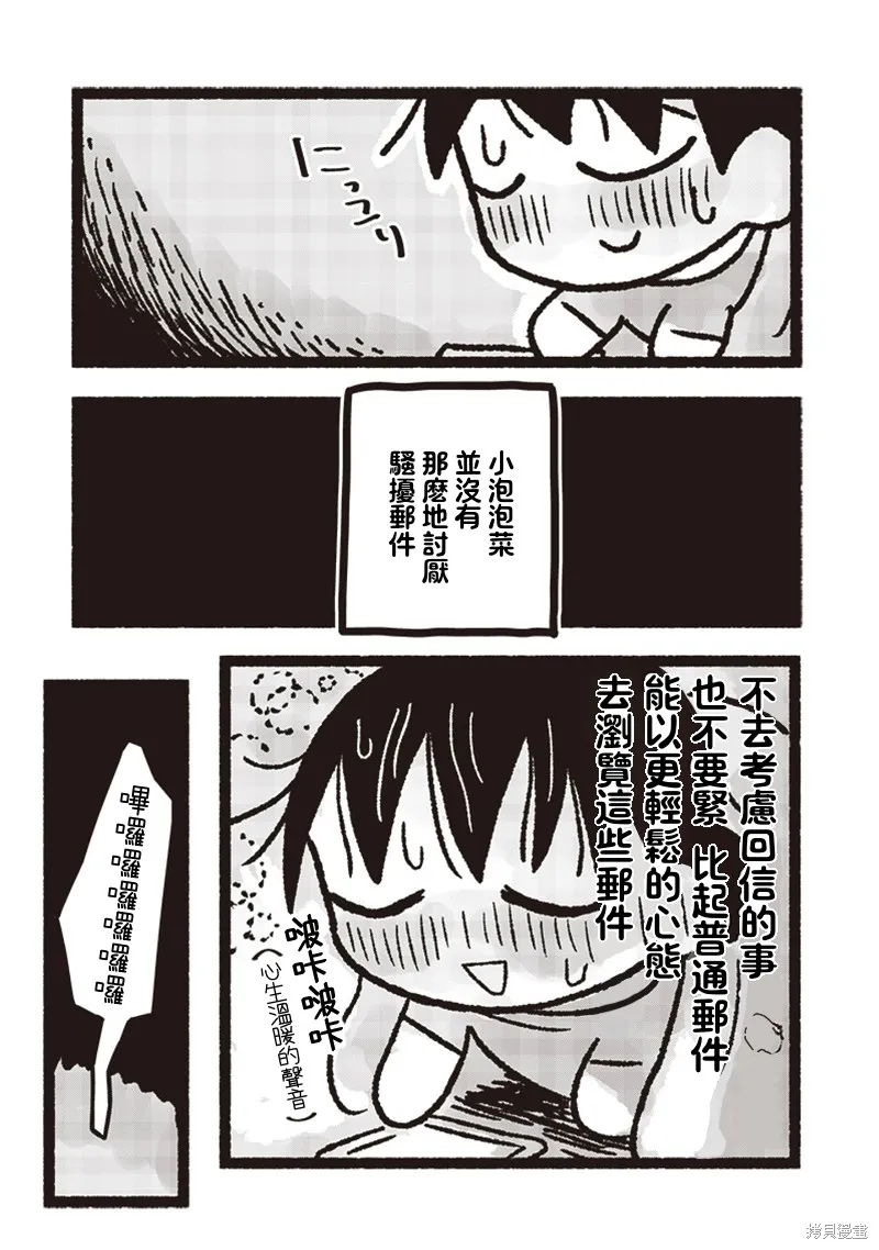 小泡泡菜今天也很幸福,第19話,第5张