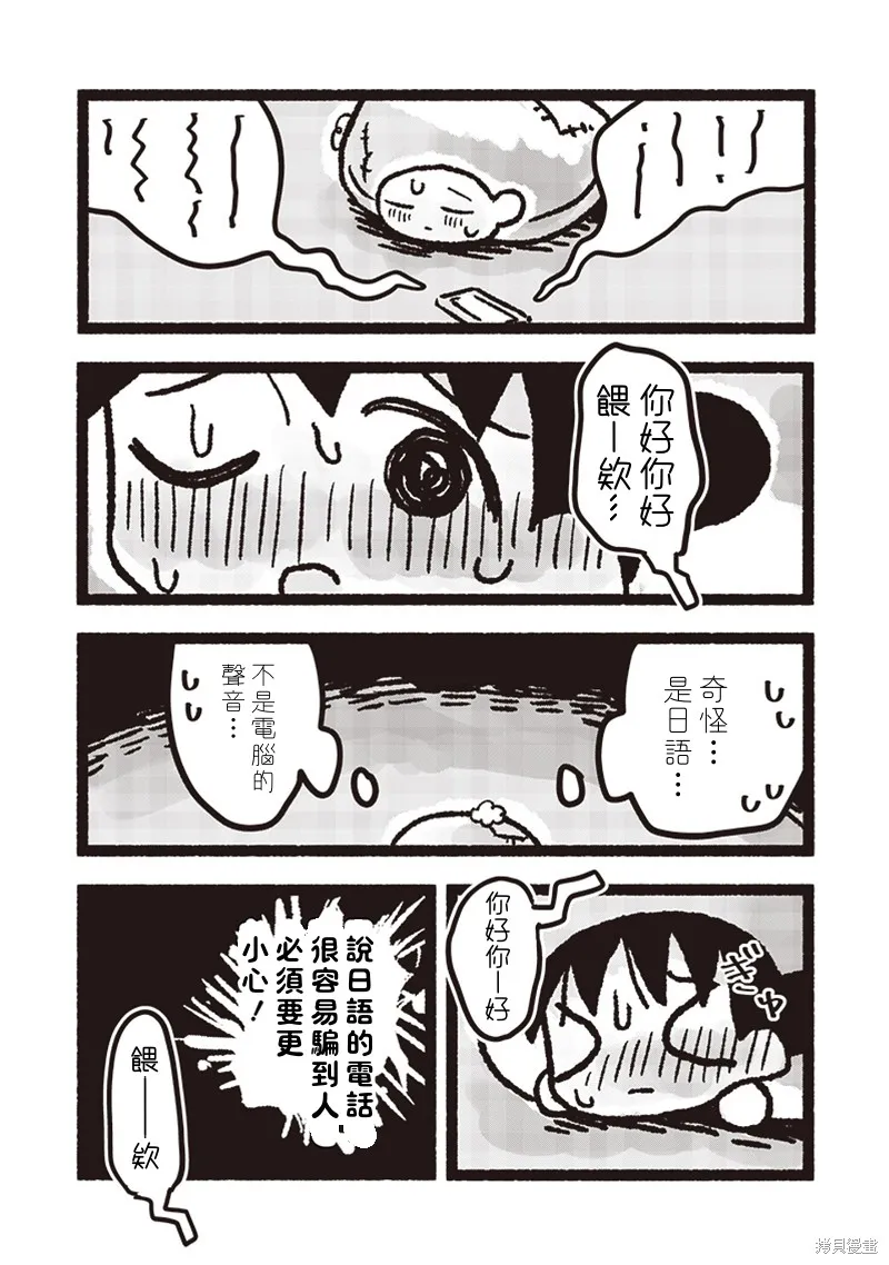 小泡泡菜今天也很幸福,第19話,第8张