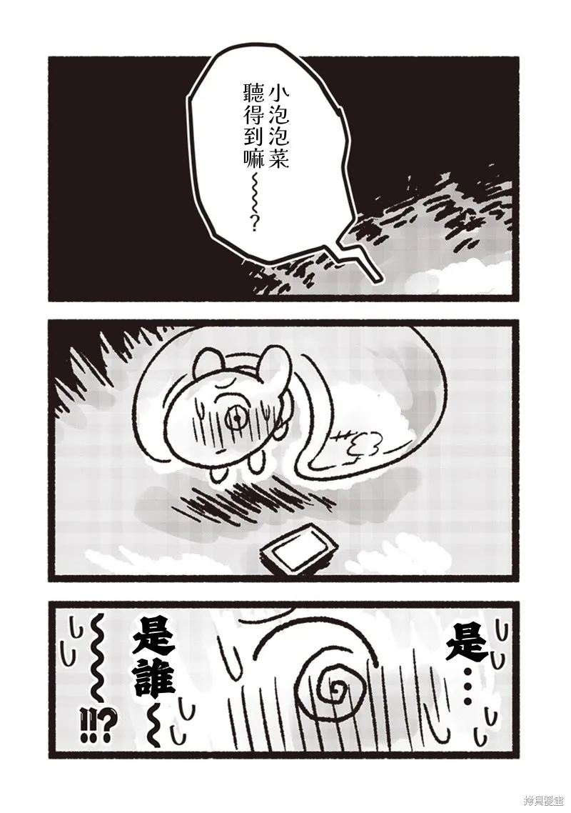 小泡泡菜今天也很幸福,第19話,第9张