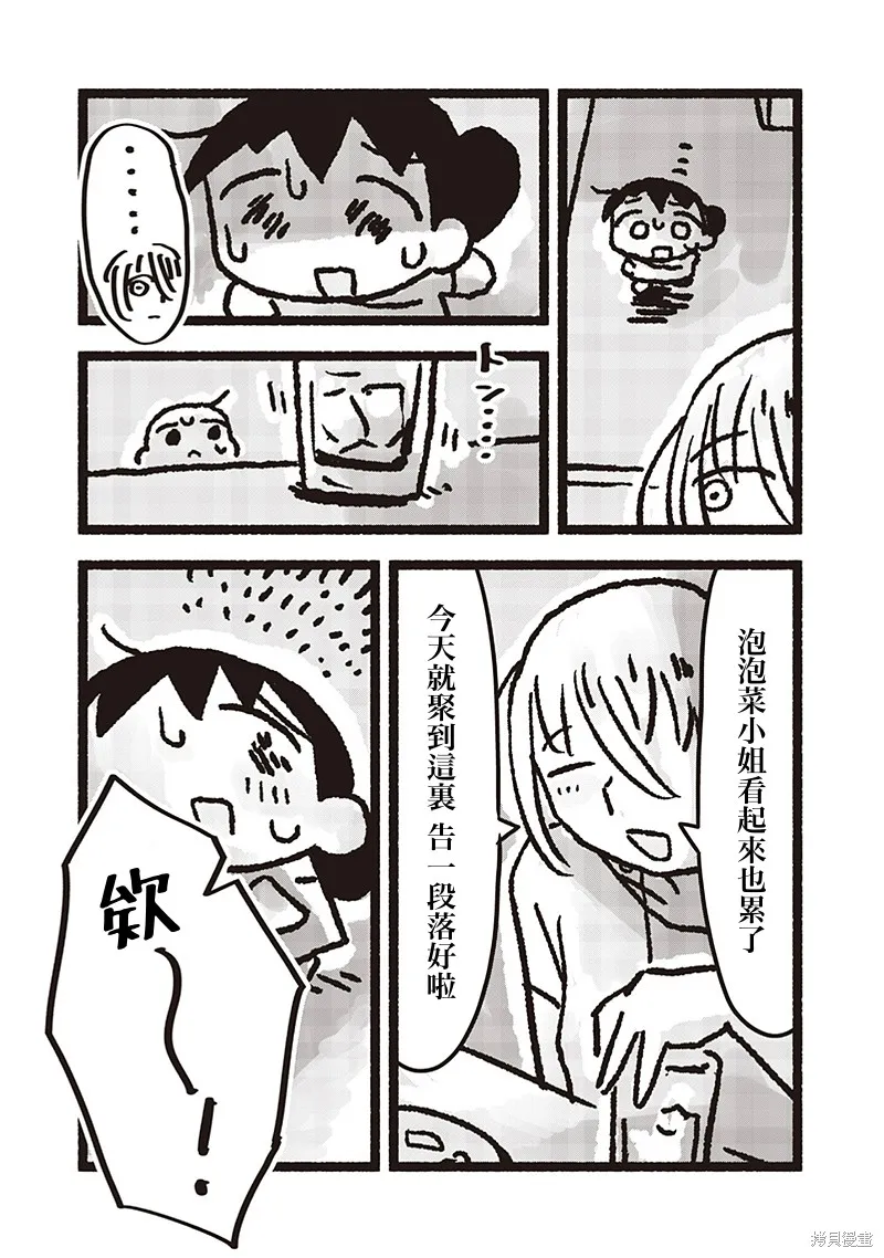 小泡泡菜今天也很幸福,最終話,第10张
