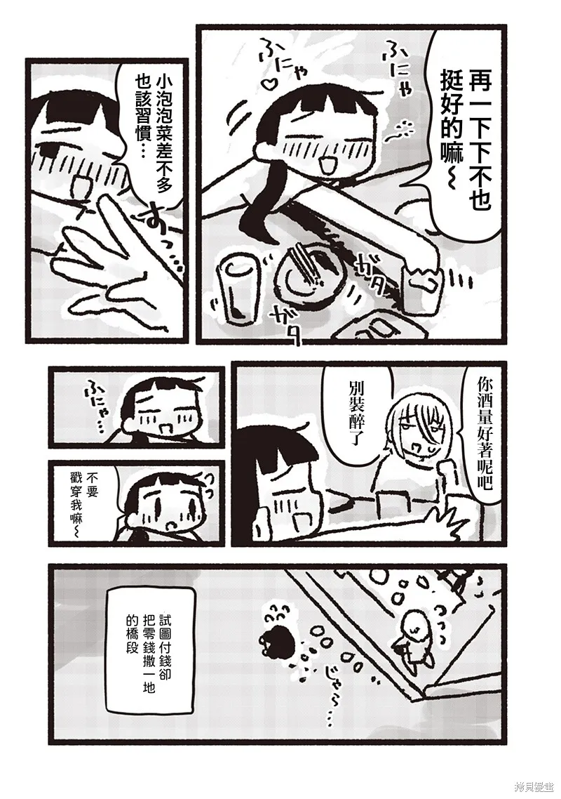 小泡泡菜今天也很幸福,最終話,第11张