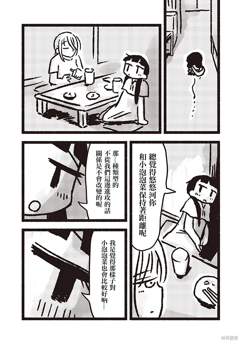 小泡泡菜今天也很幸福,最終話,第12张