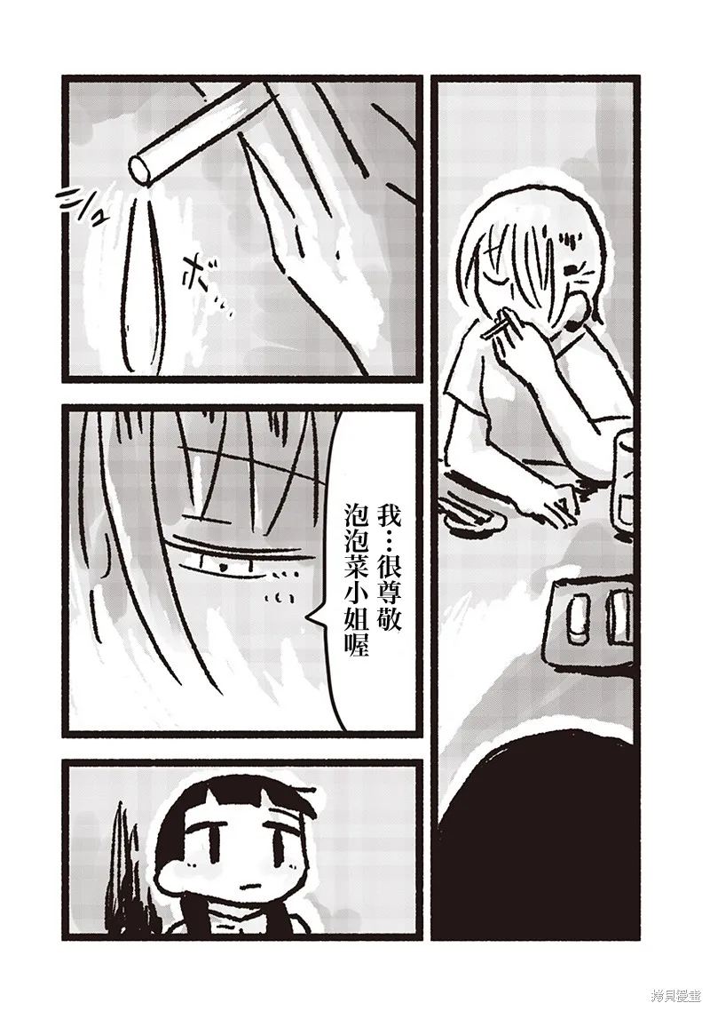 小泡泡菜今天也很幸福,最終話,第13张