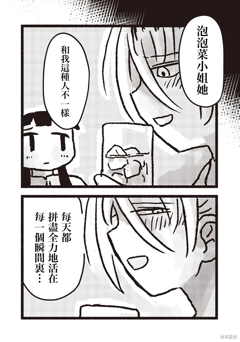 小泡泡菜今天也很幸福,最終話,第22张