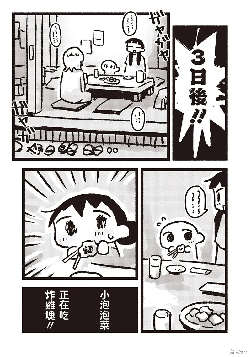 小泡泡菜今天也很幸福,最終話,第3张
